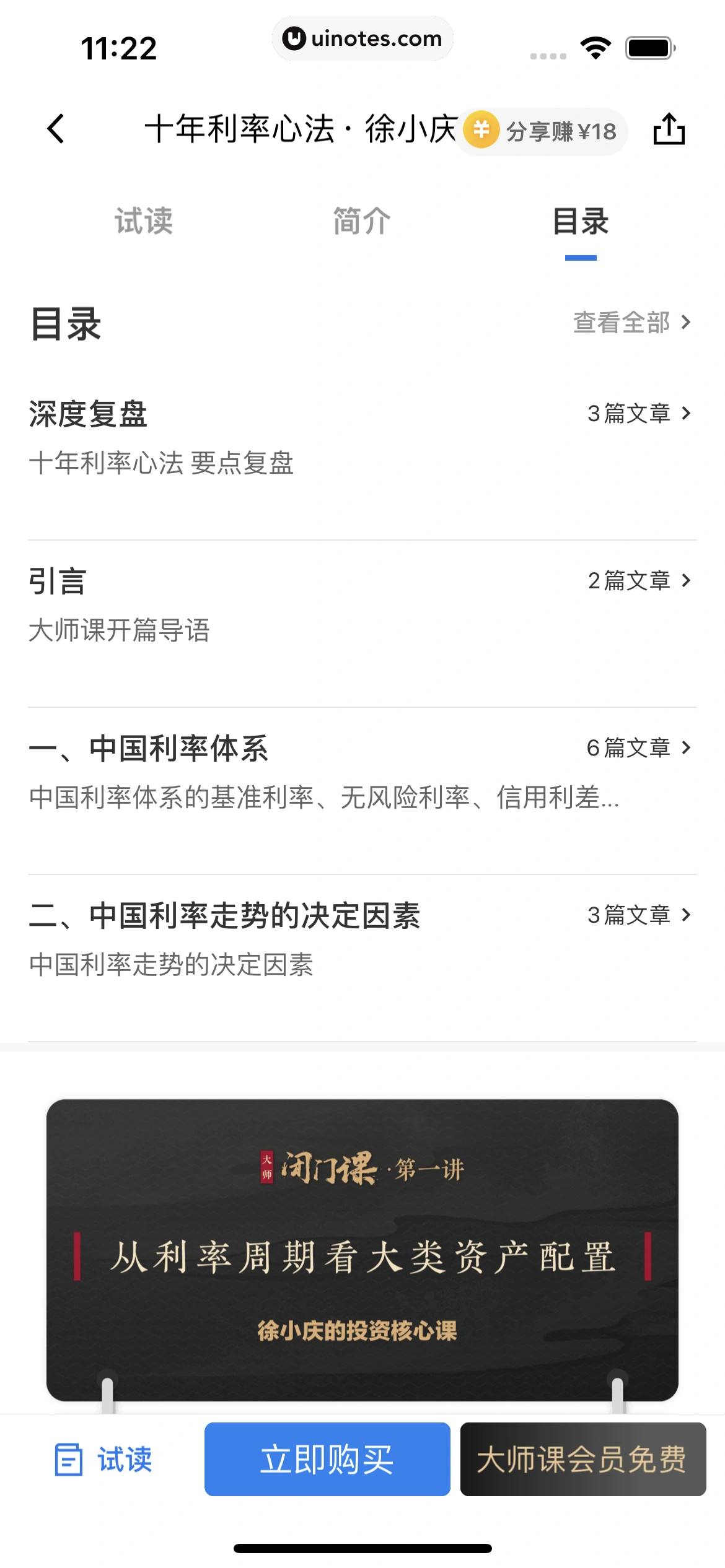 华尔街见闻 App 截图 091 - UI Notes