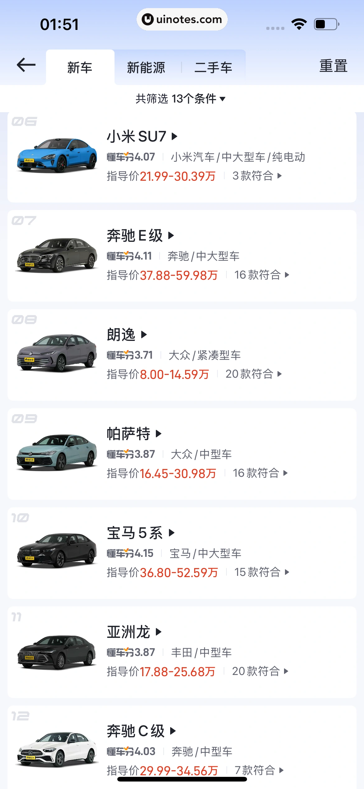 懂车帝 App 截图 0631 - UI Notes