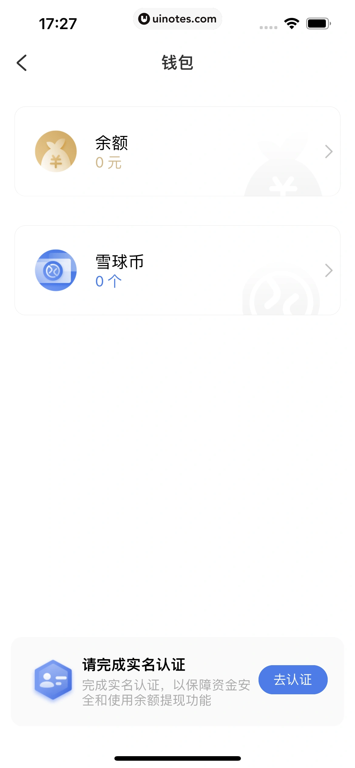 雪球 App 截图 288 - UI Notes
