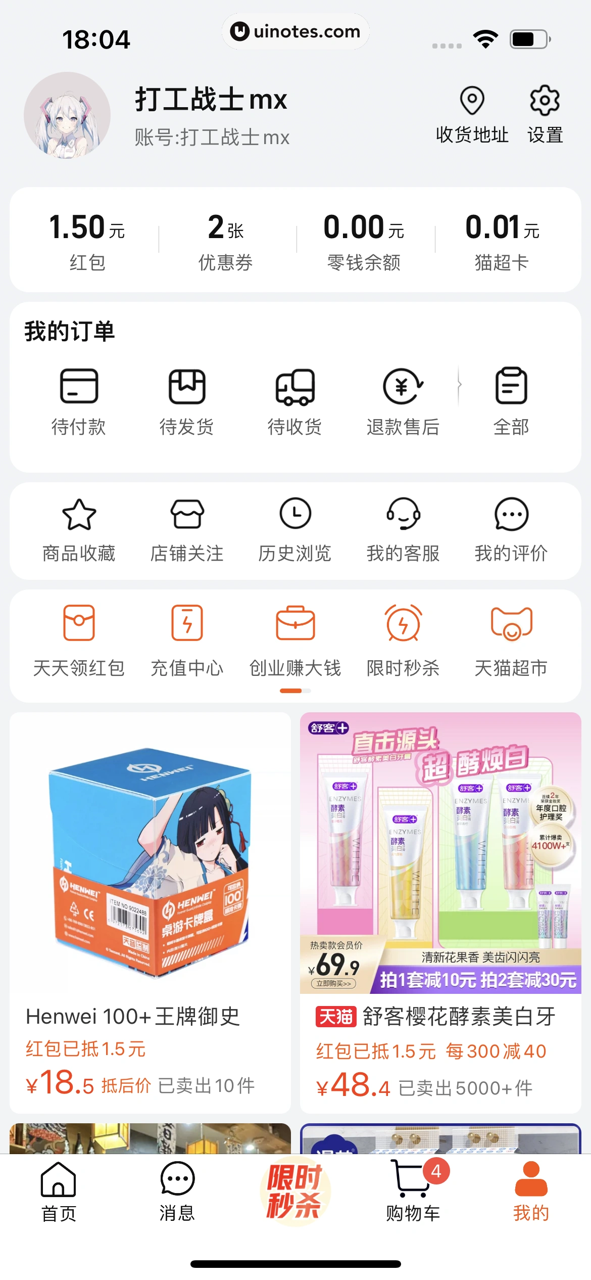 淘宝特价版 App 截图 223 - UI Notes