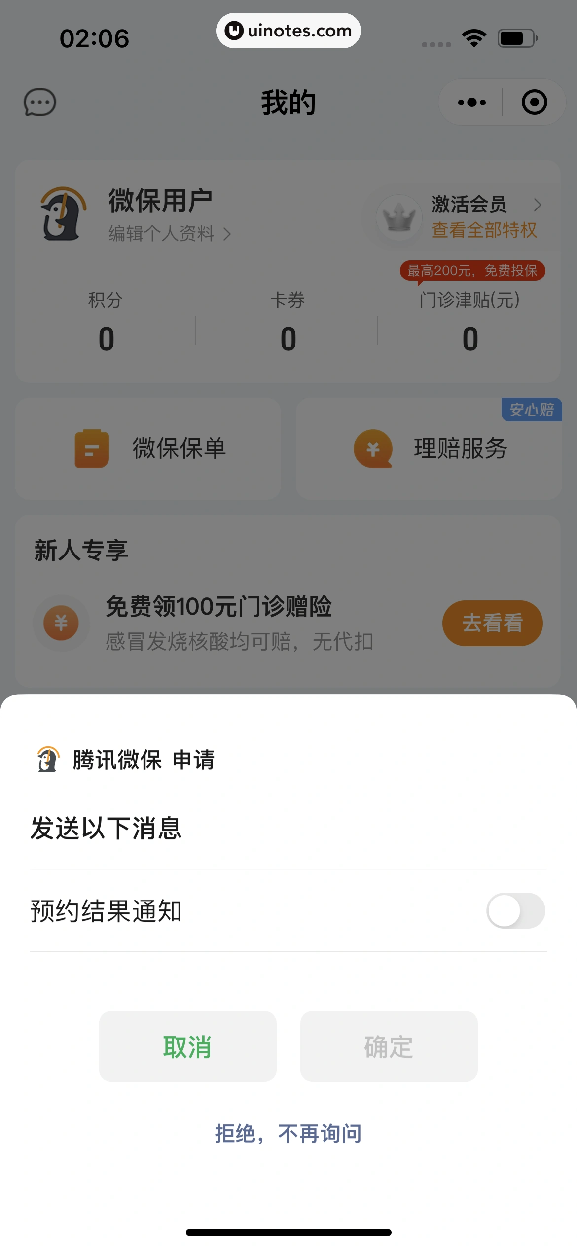 微信 App 截图 318 - UI Notes