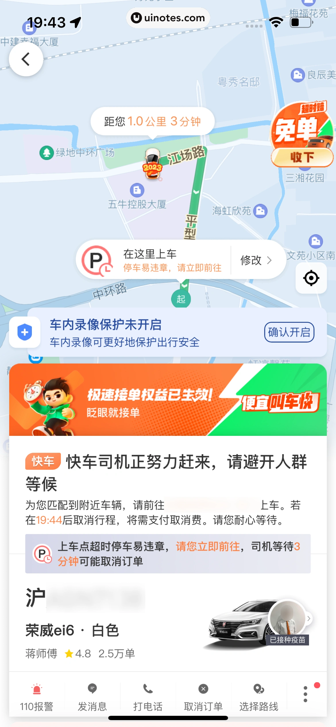 滴滴出行 App 截图 092 - UI Notes