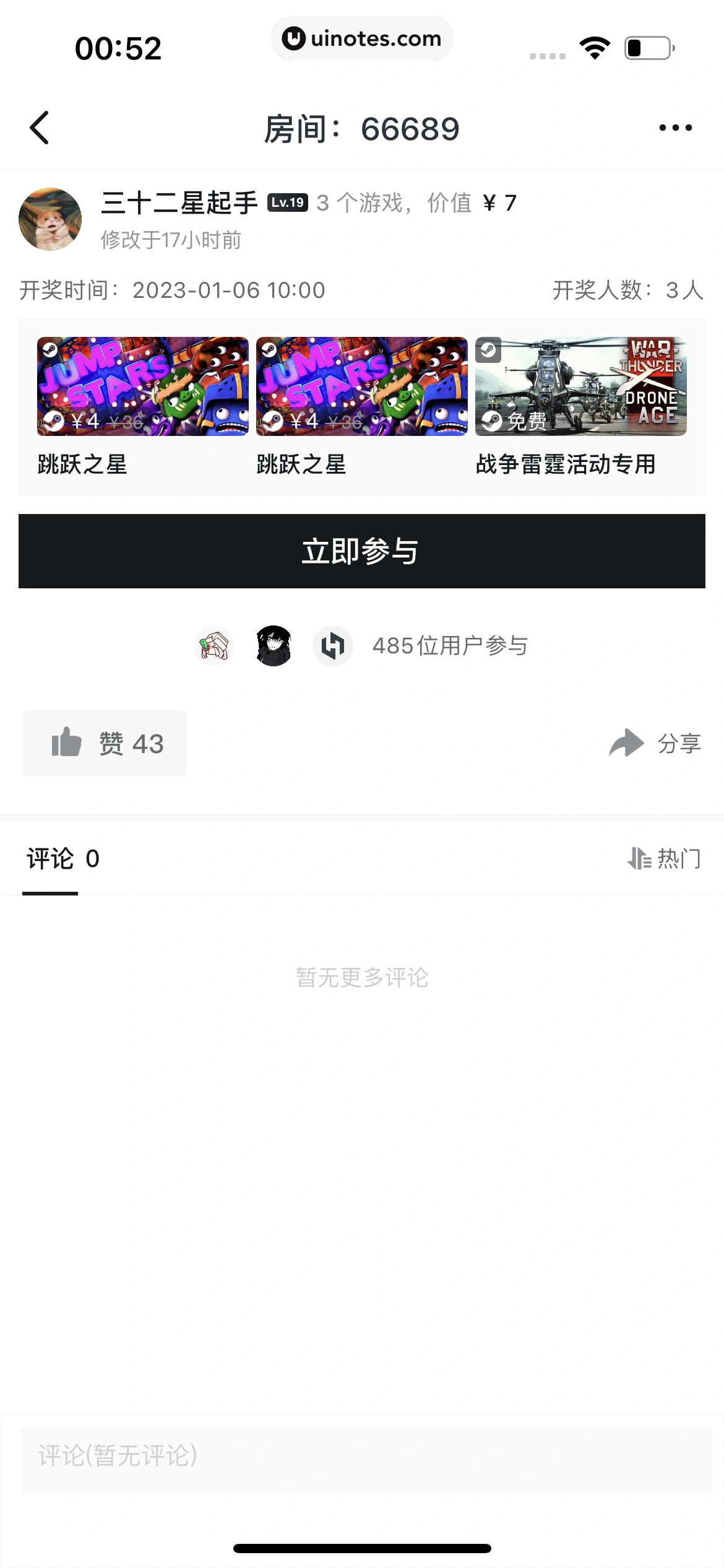 小黑盒 App 截图 235 - UI Notes