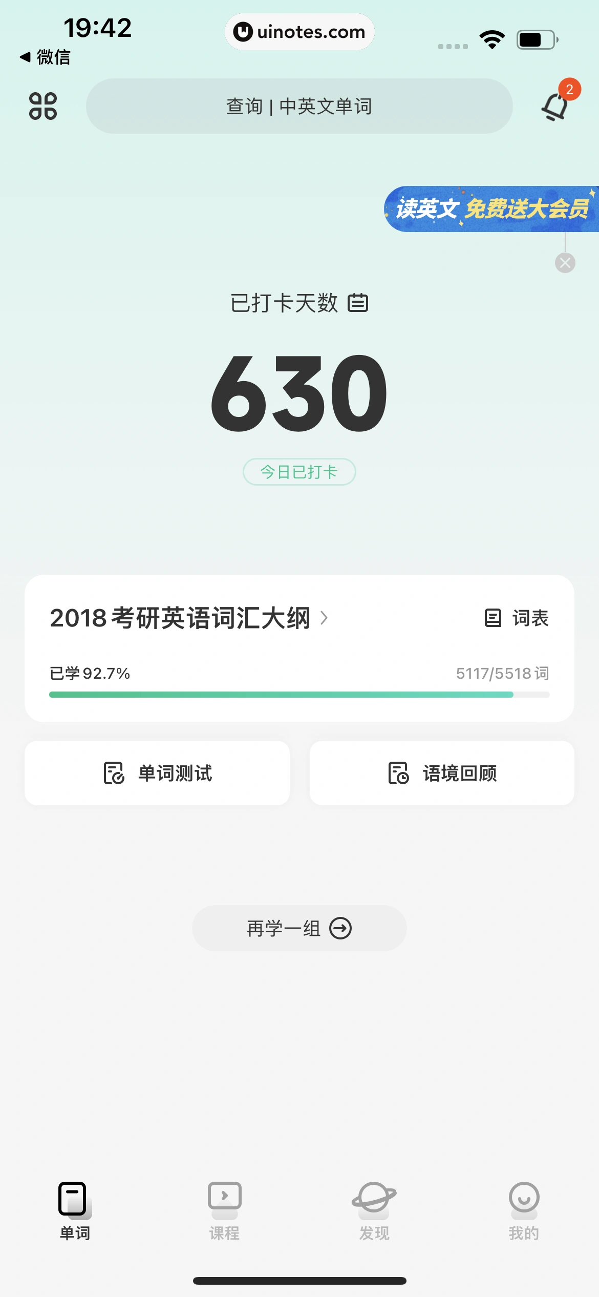 扇贝单词英语版 App 截图 110 - UI Notes