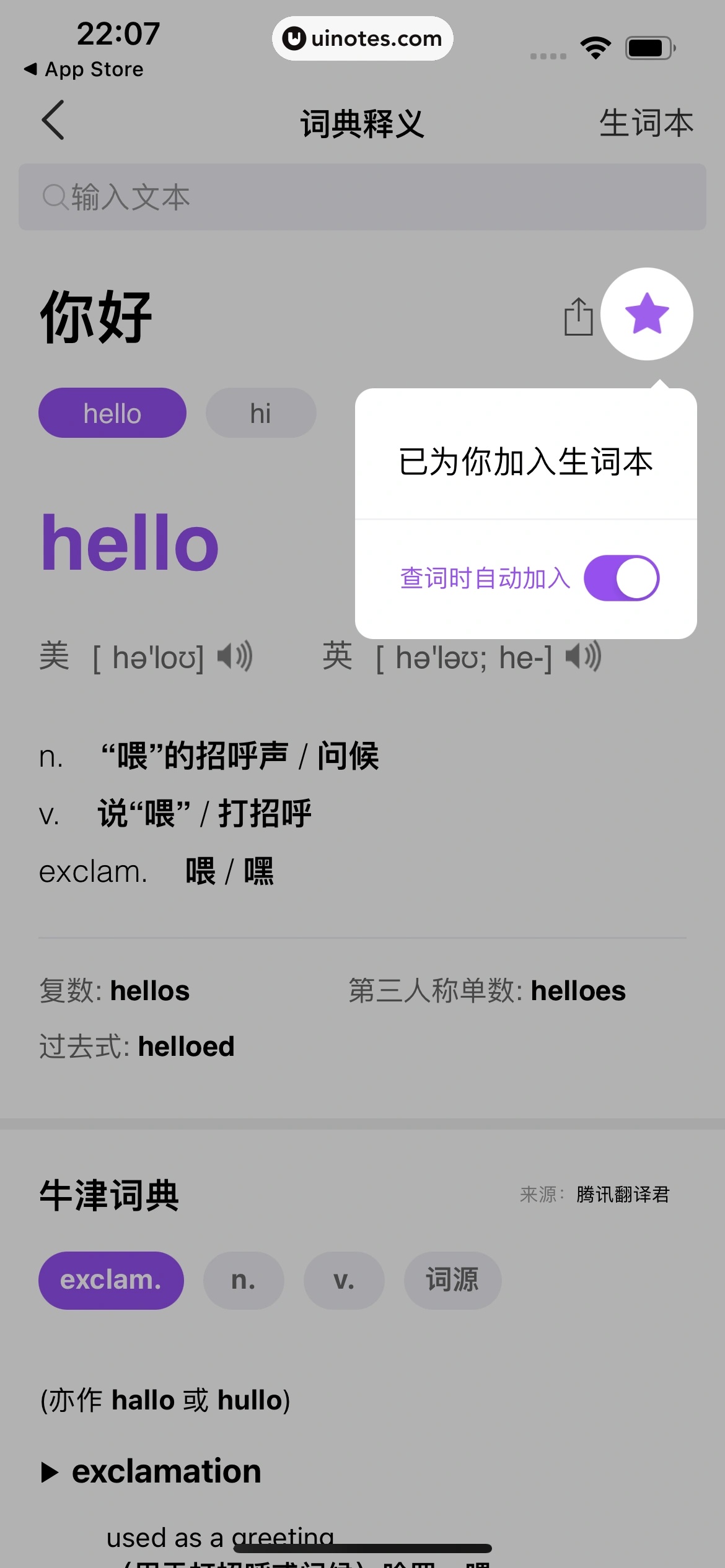 腾讯翻译君 App 截图 014 - UI Notes