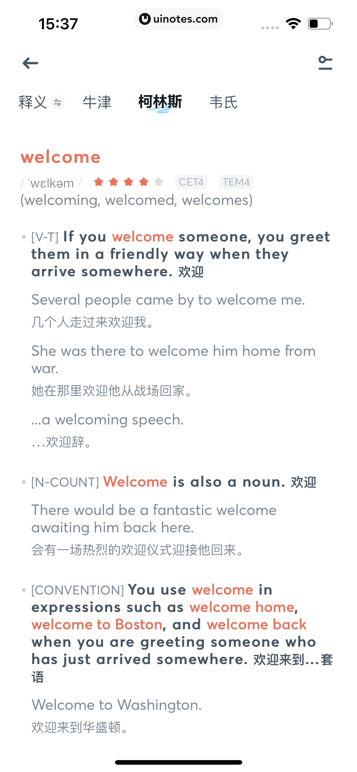 有道翻译官 App 截图 038 - UI Notes