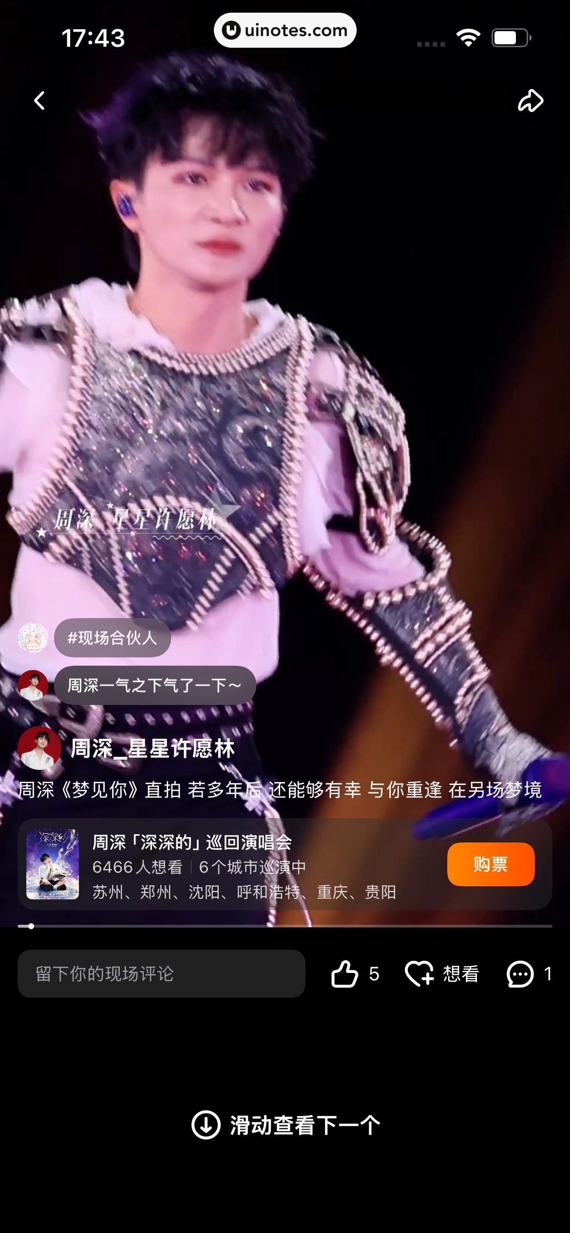 大麦 App 截图 073 - UI Notes