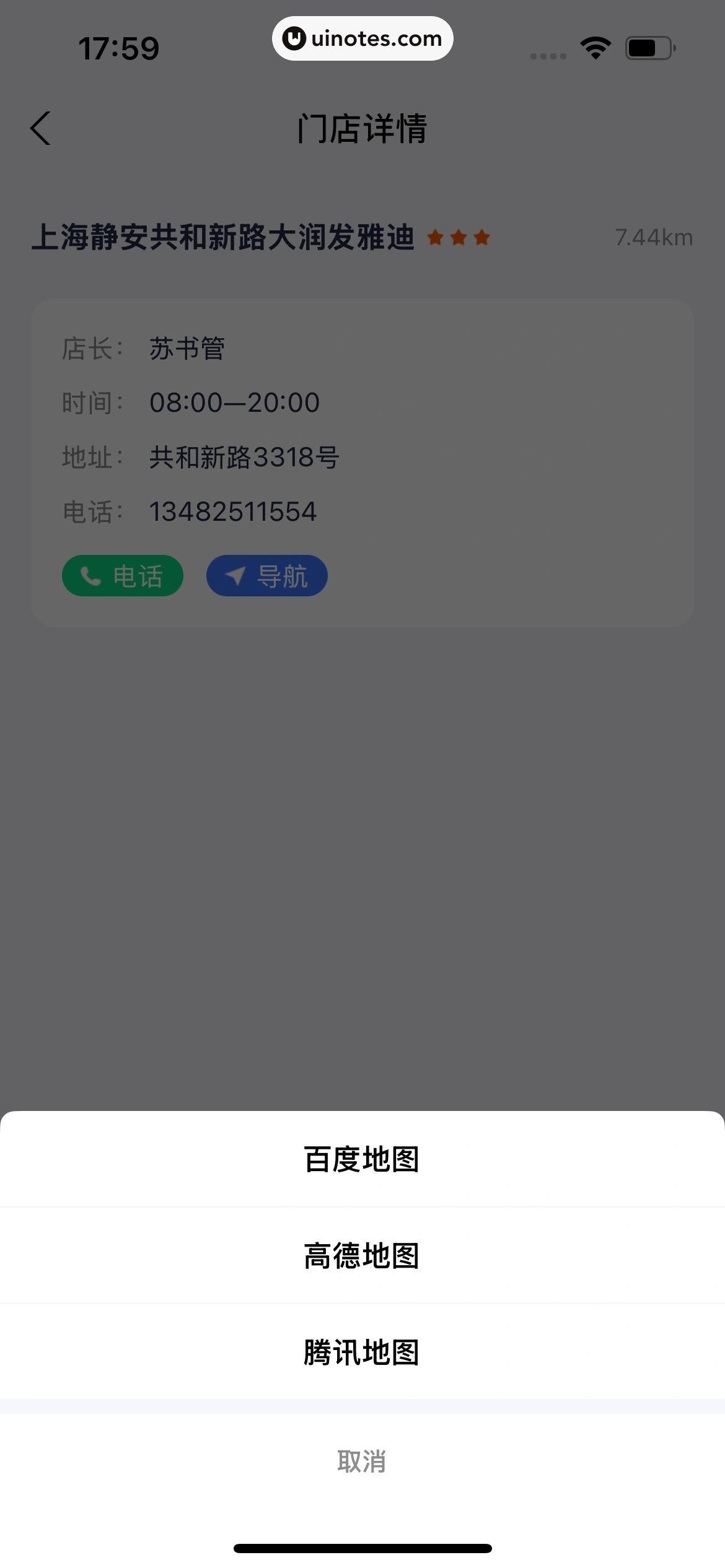雅迪智行 App 截图 219 - UI Notes