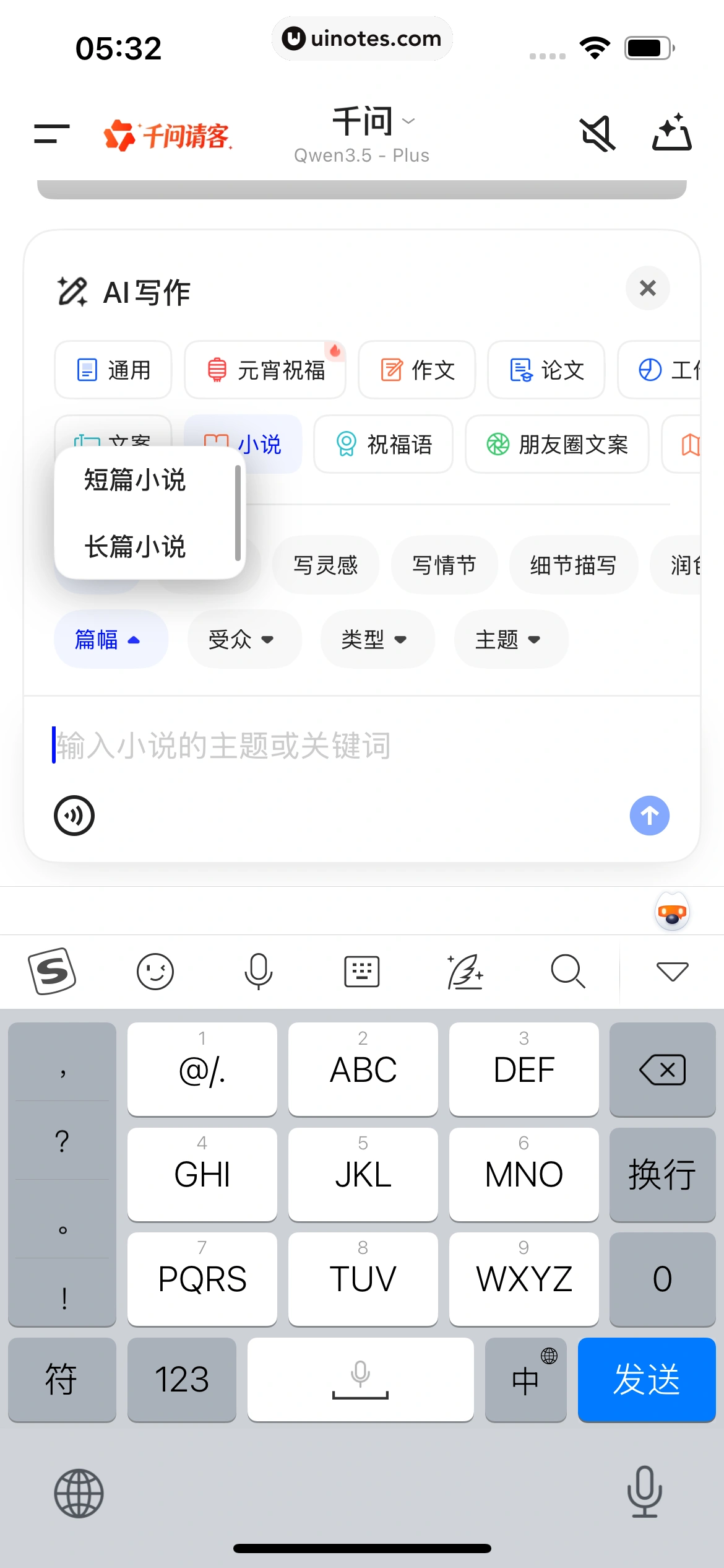 千问 App 截图 196 - UI Notes