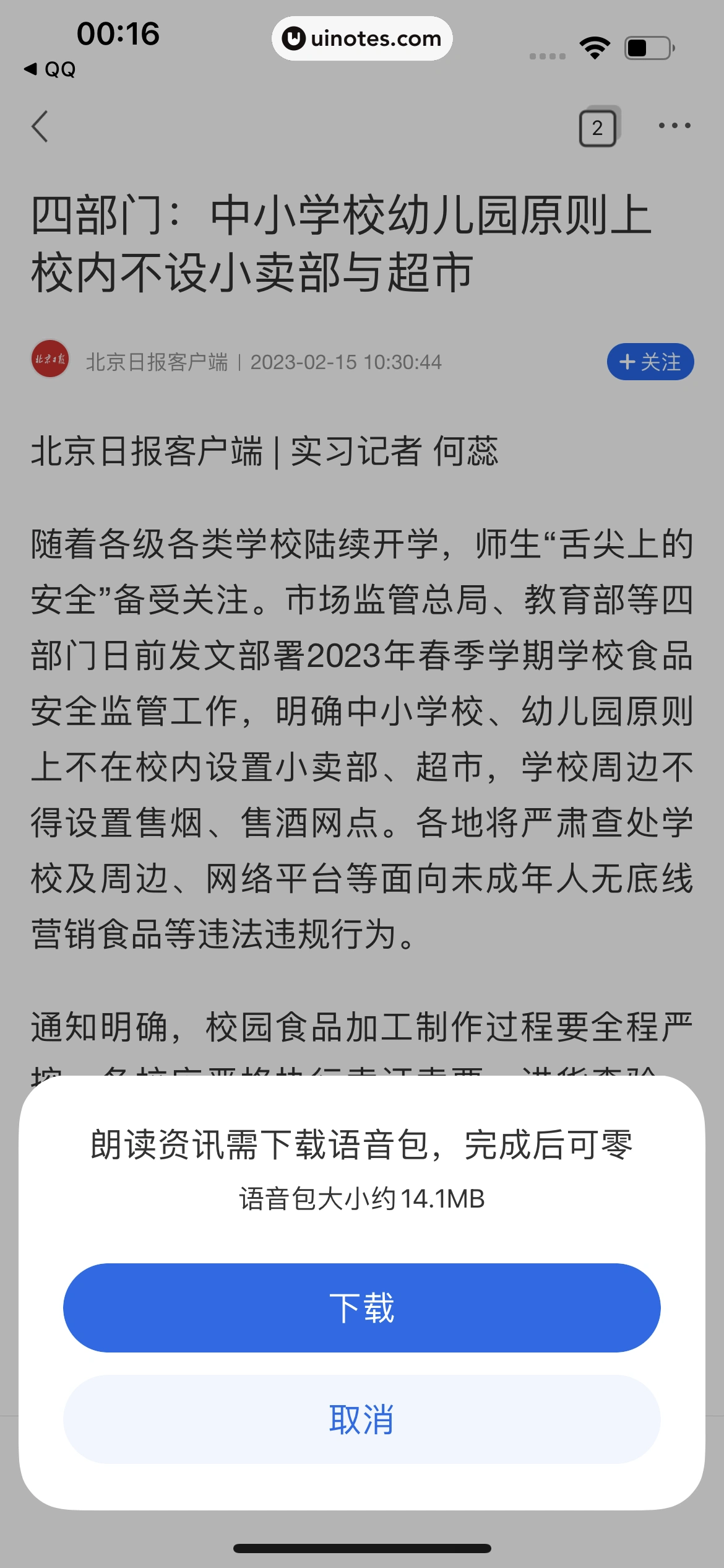 QQ浏览器 App 截图 092 - UI Notes