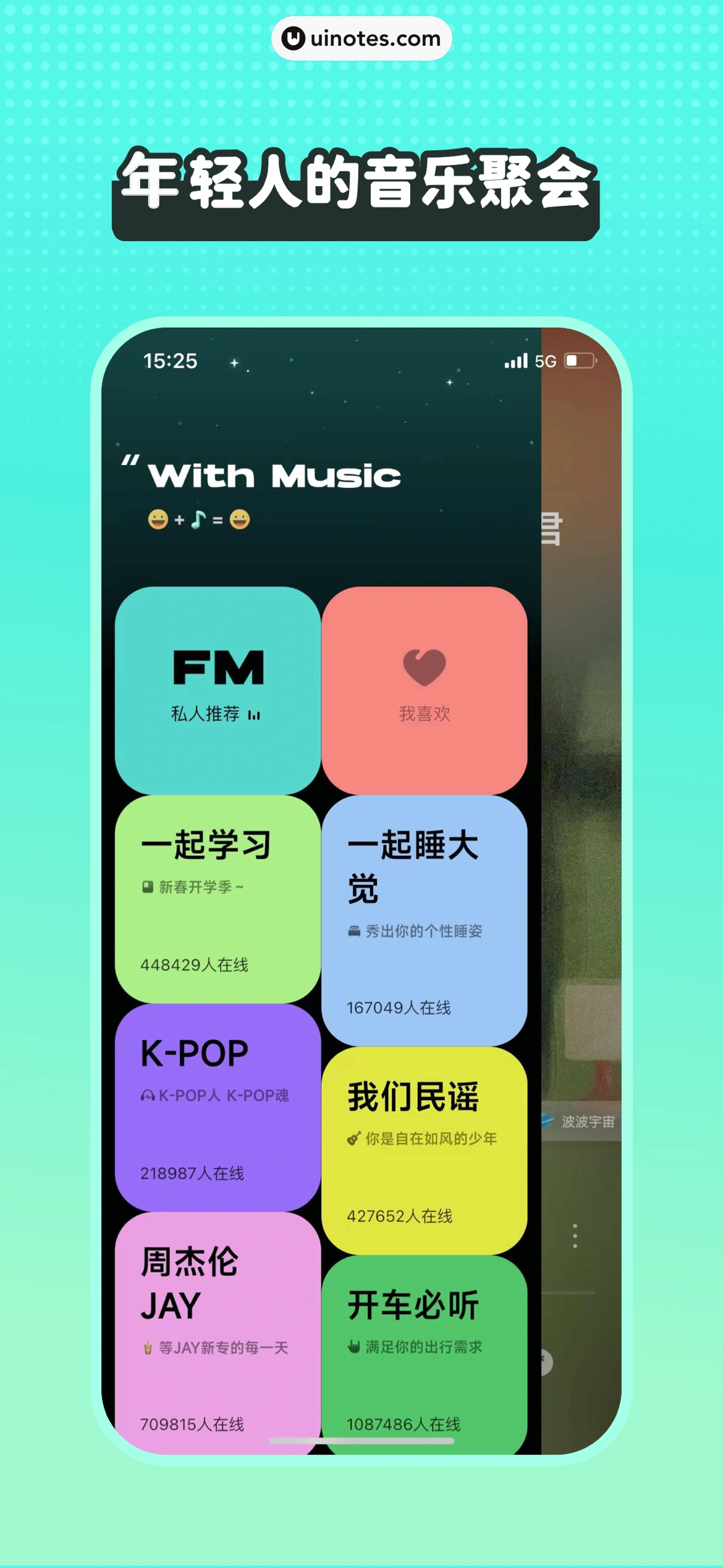 波点音乐 App 截图 004 - UI Notes