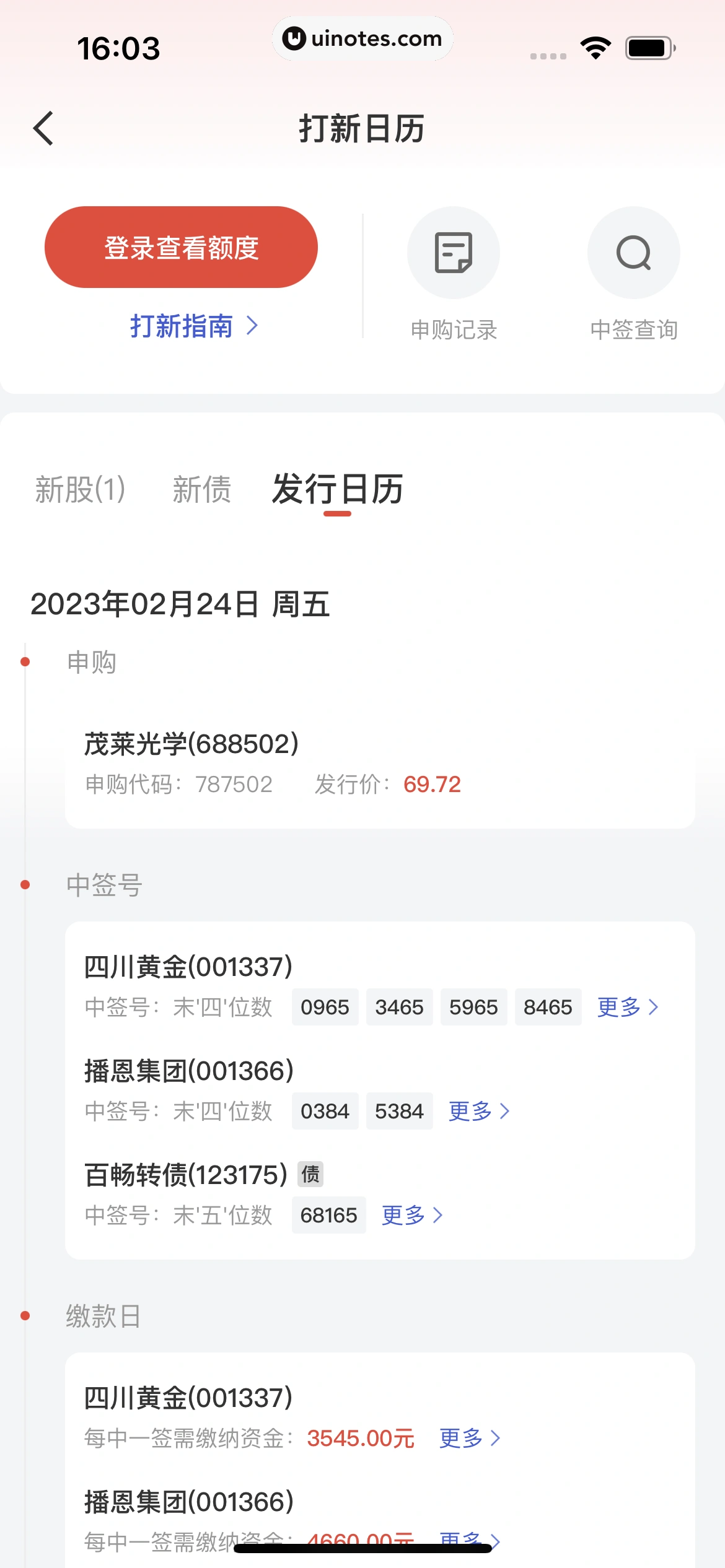 京东金融 App 截图 319 - UI Notes