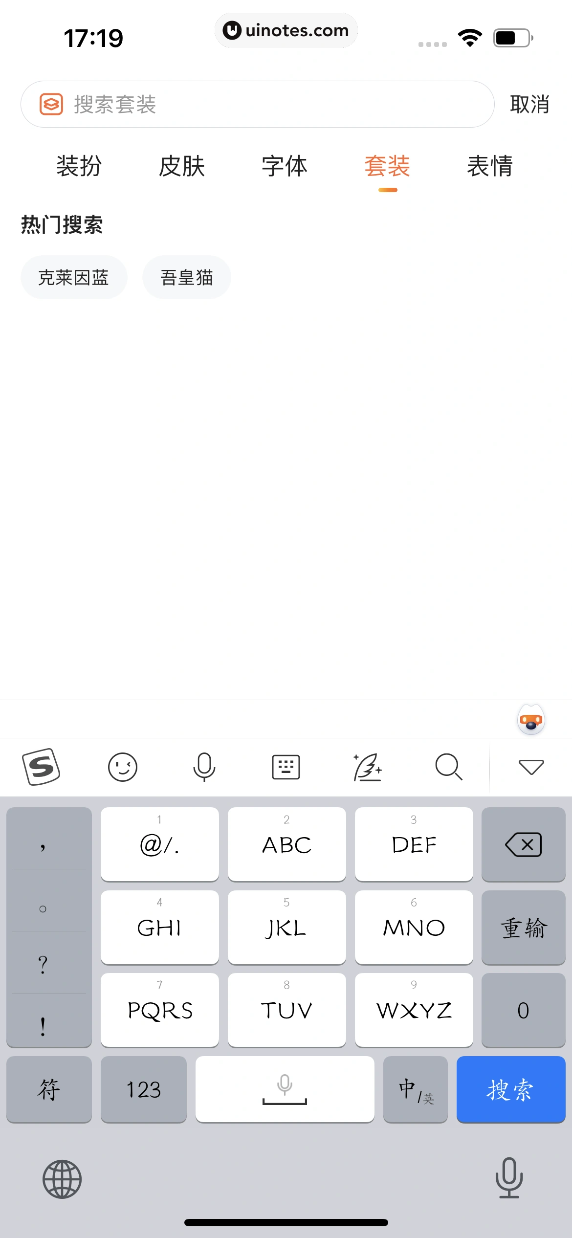 搜狗输入法 App 截图 163 - UI Notes