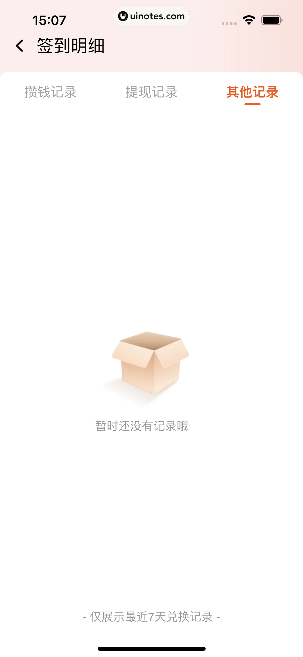 淘宝 App 截图 0080 - UI Notes