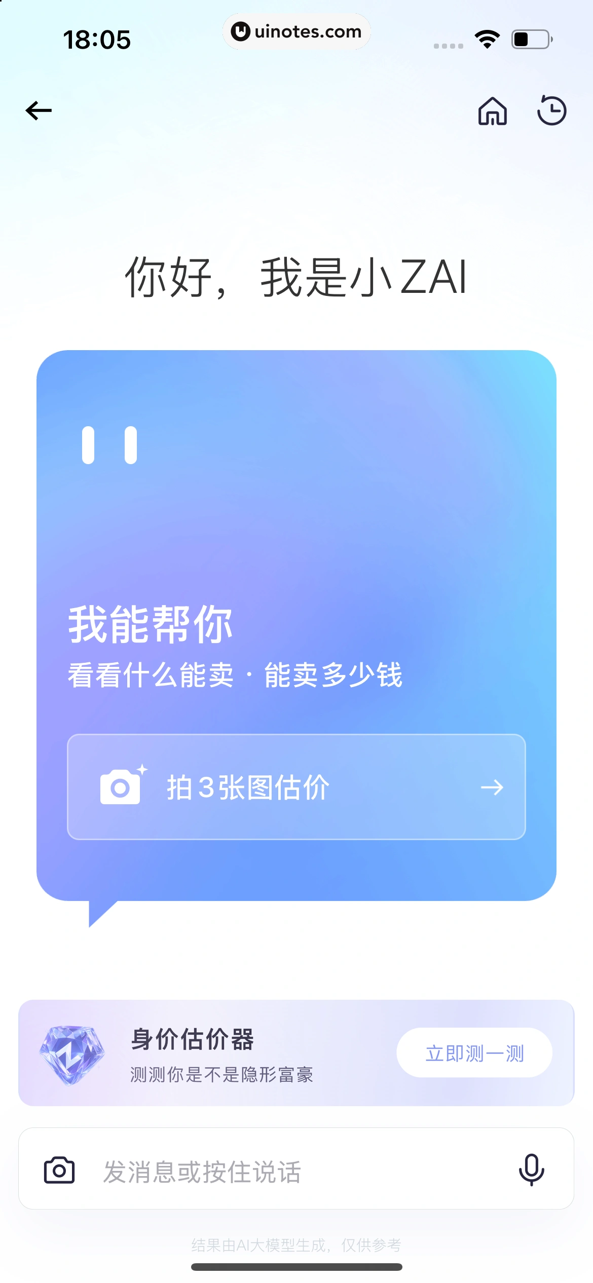 转转 App 截图 469 - UI Notes