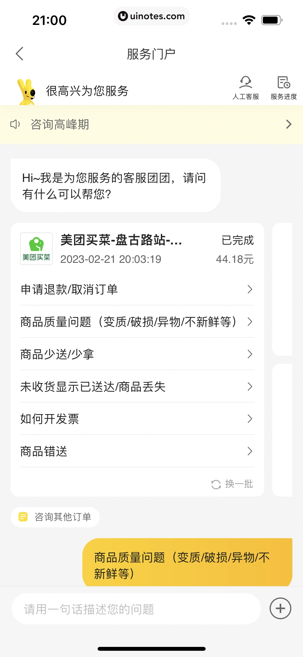 美团买菜 App 截图 216 - UI Notes