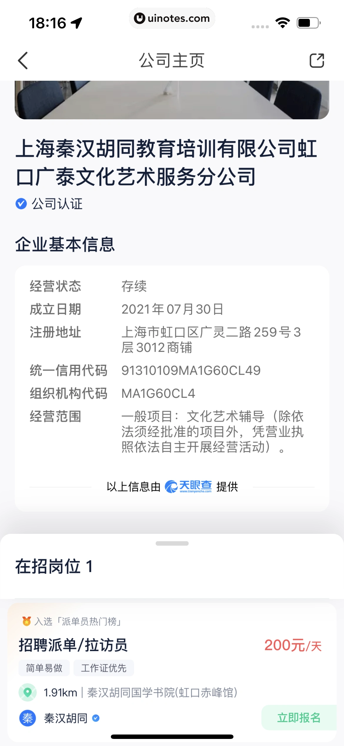 青团社兼职 App 截图 101 - UI Notes