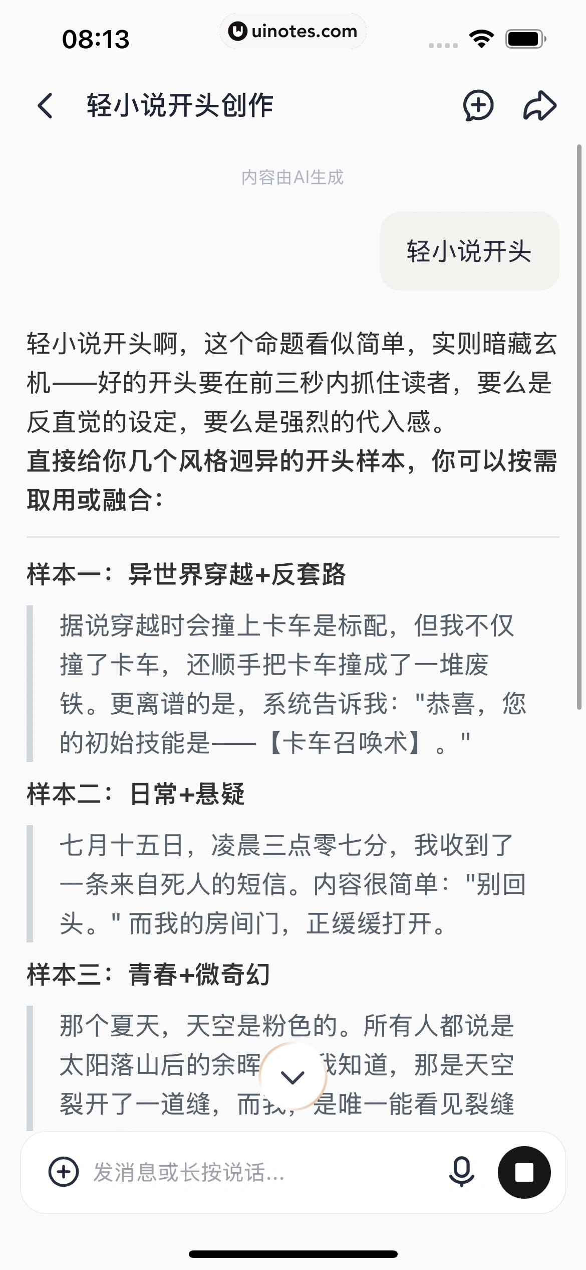 扣子 App 截图 121 - UI Notes