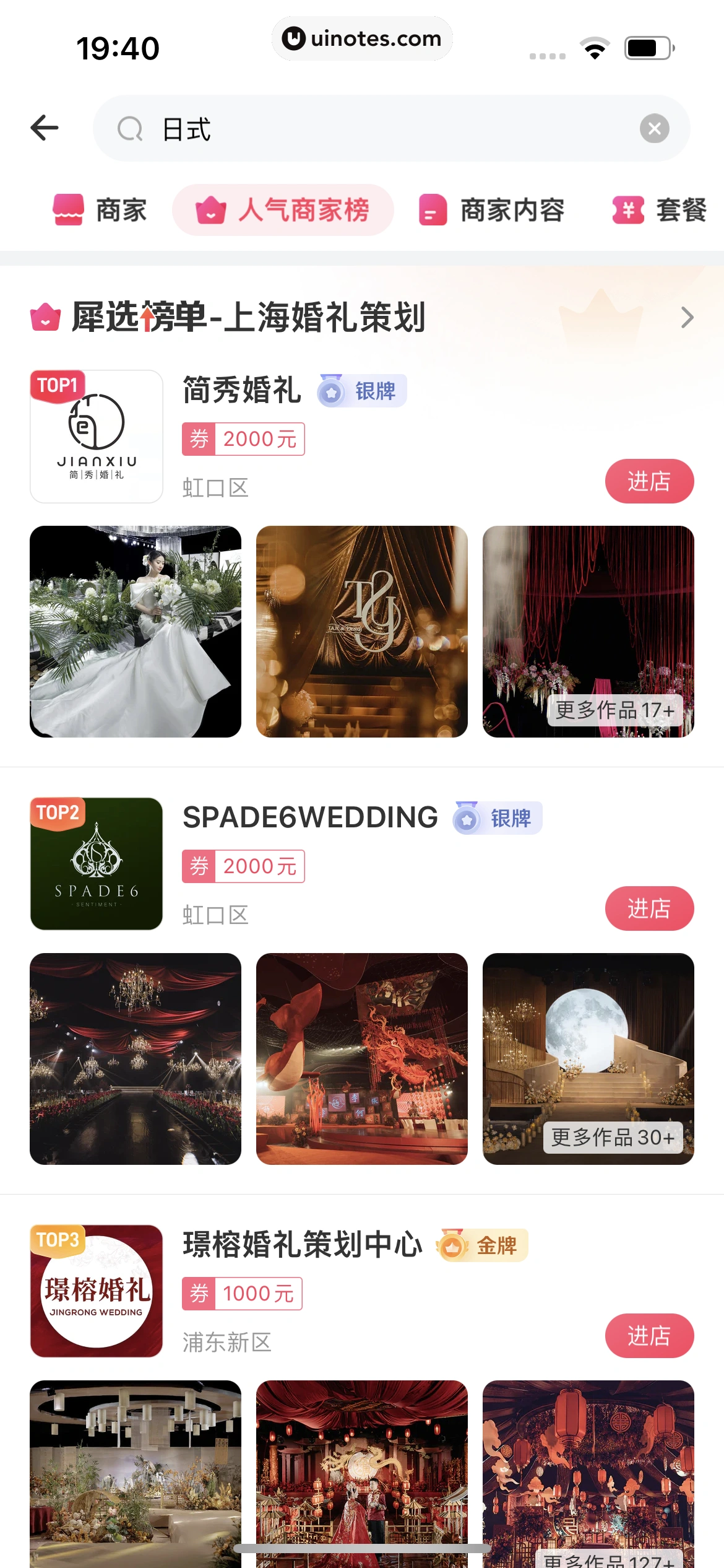 婚礼纪 App 截图 474 - UI Notes