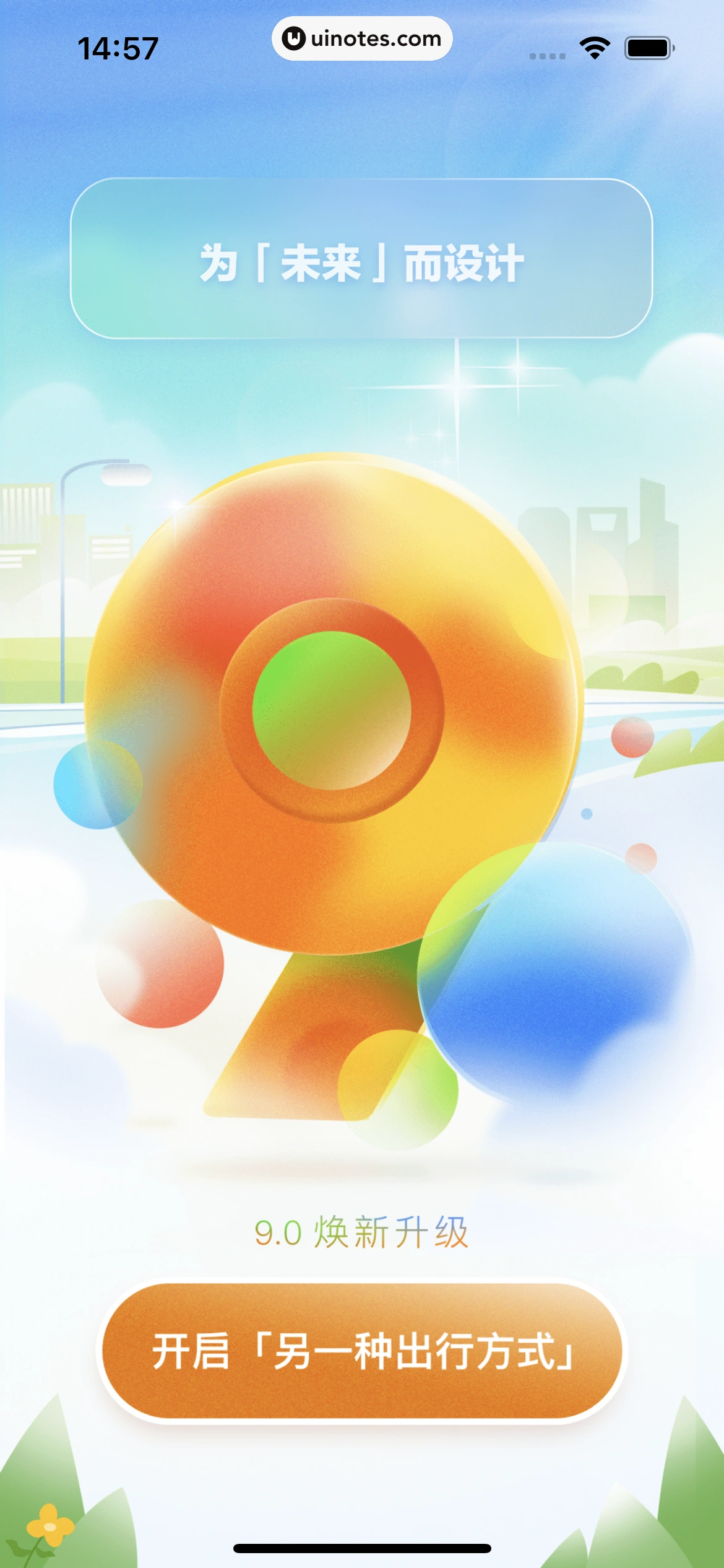 嘀嗒出行 App 截图 013 - UI Notes