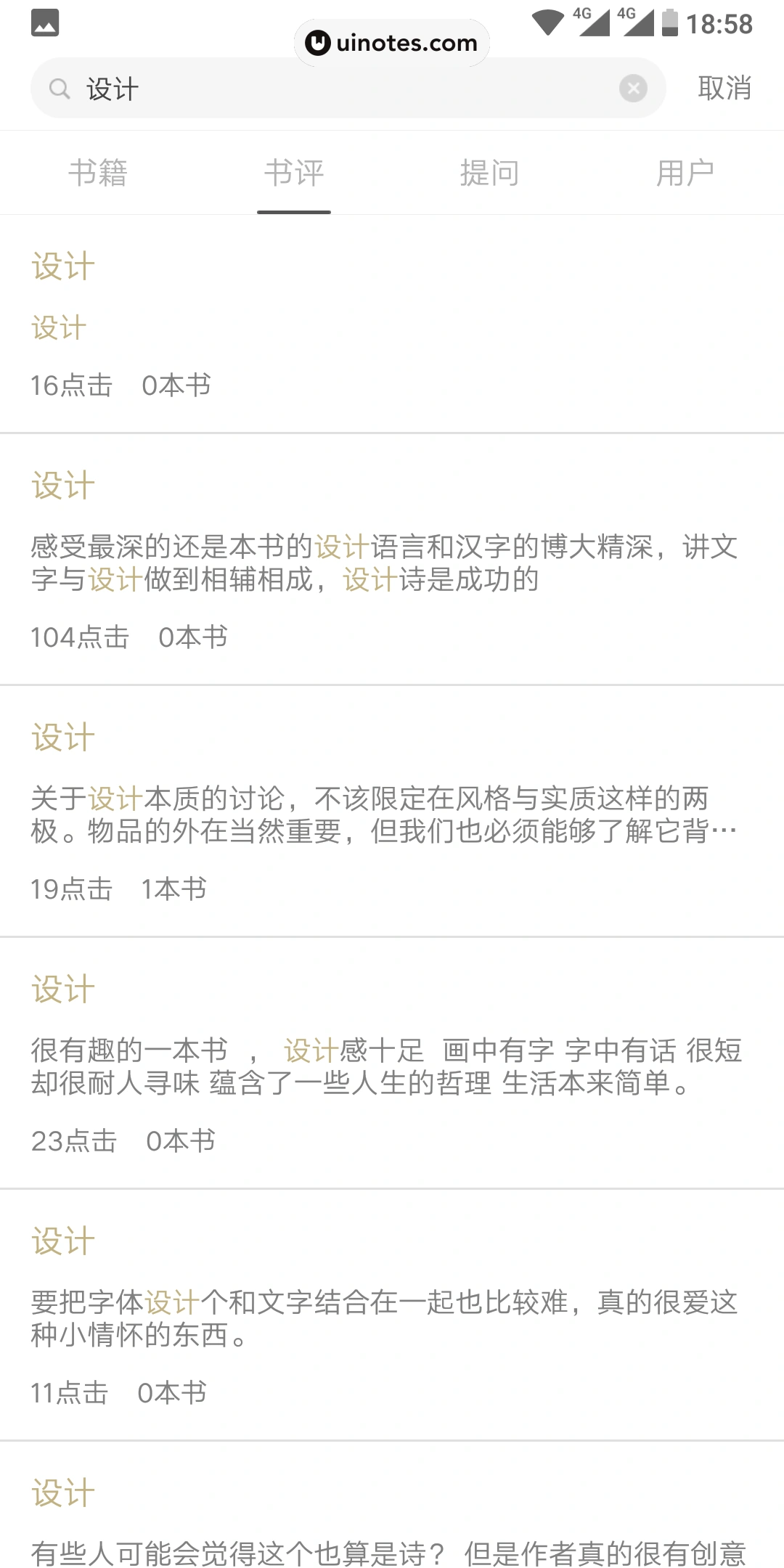网易蜗牛读书 App 截图 061 - UI Notes