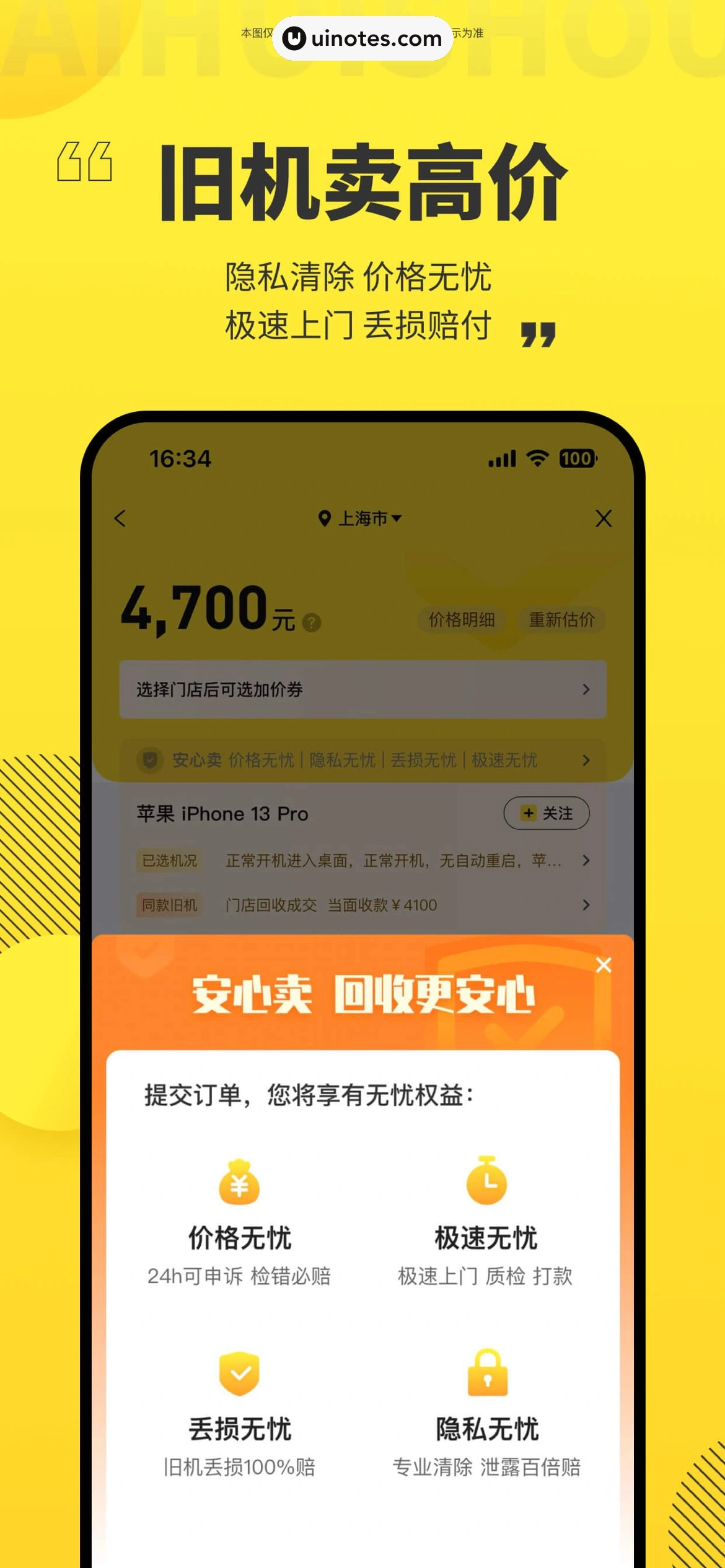 爱回收 App 截图 003 - UI Notes