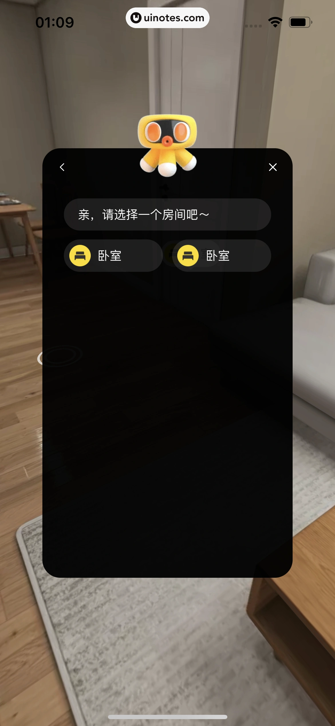 每平每屋 App 截图 047 - UI Notes