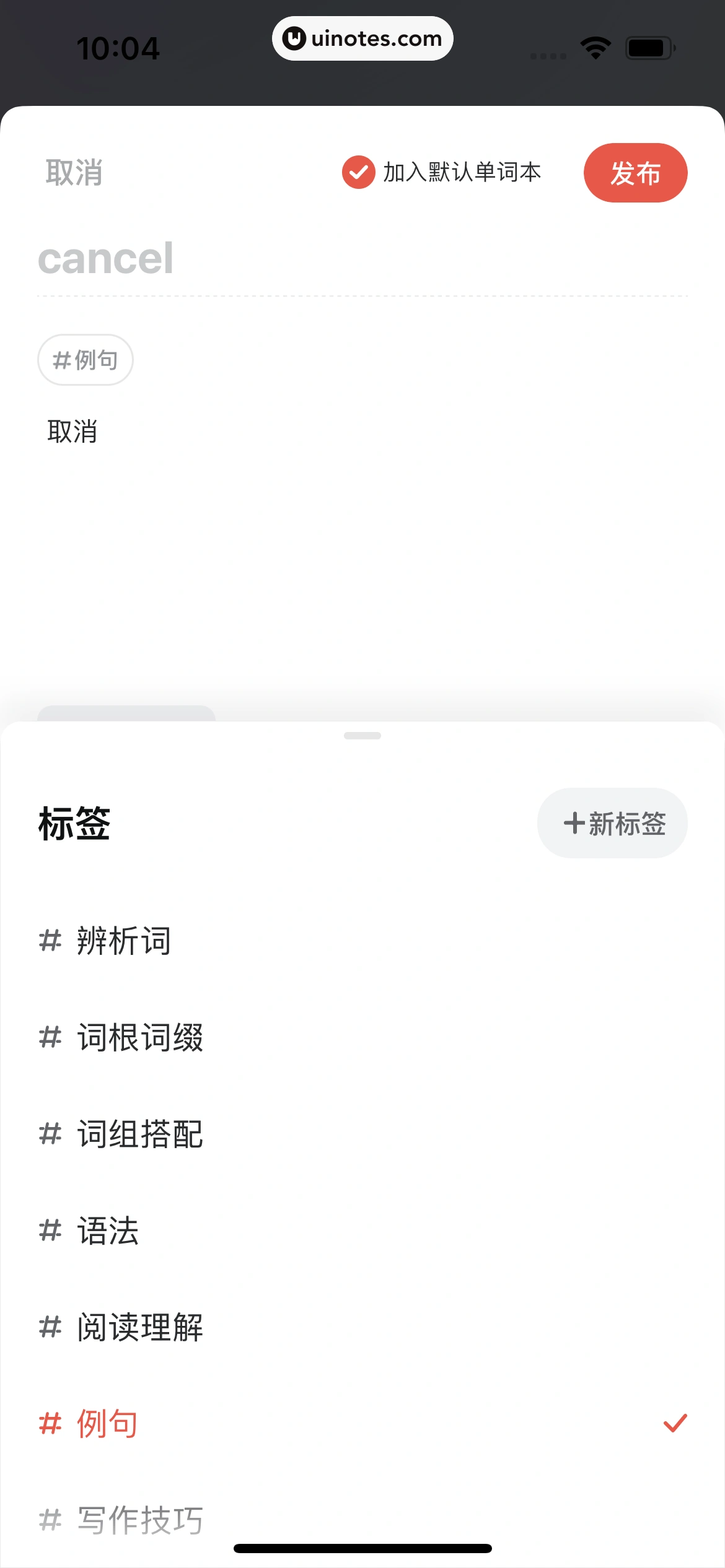 网易有道词典 App 截图 217 - UI Notes