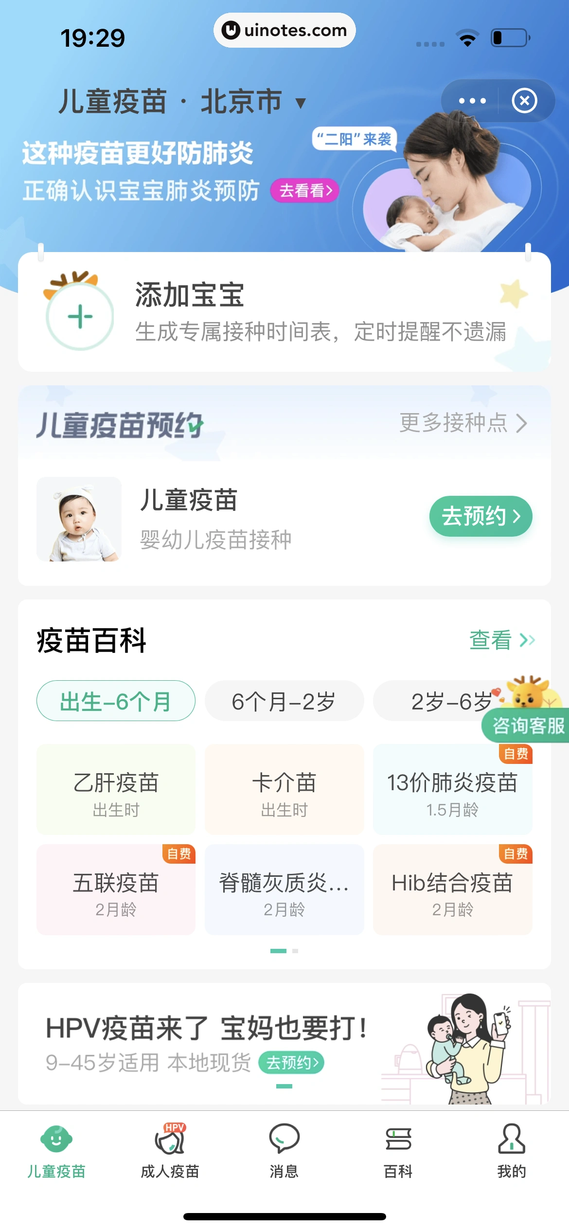 医鹿 App 截图 021 - UI Notes