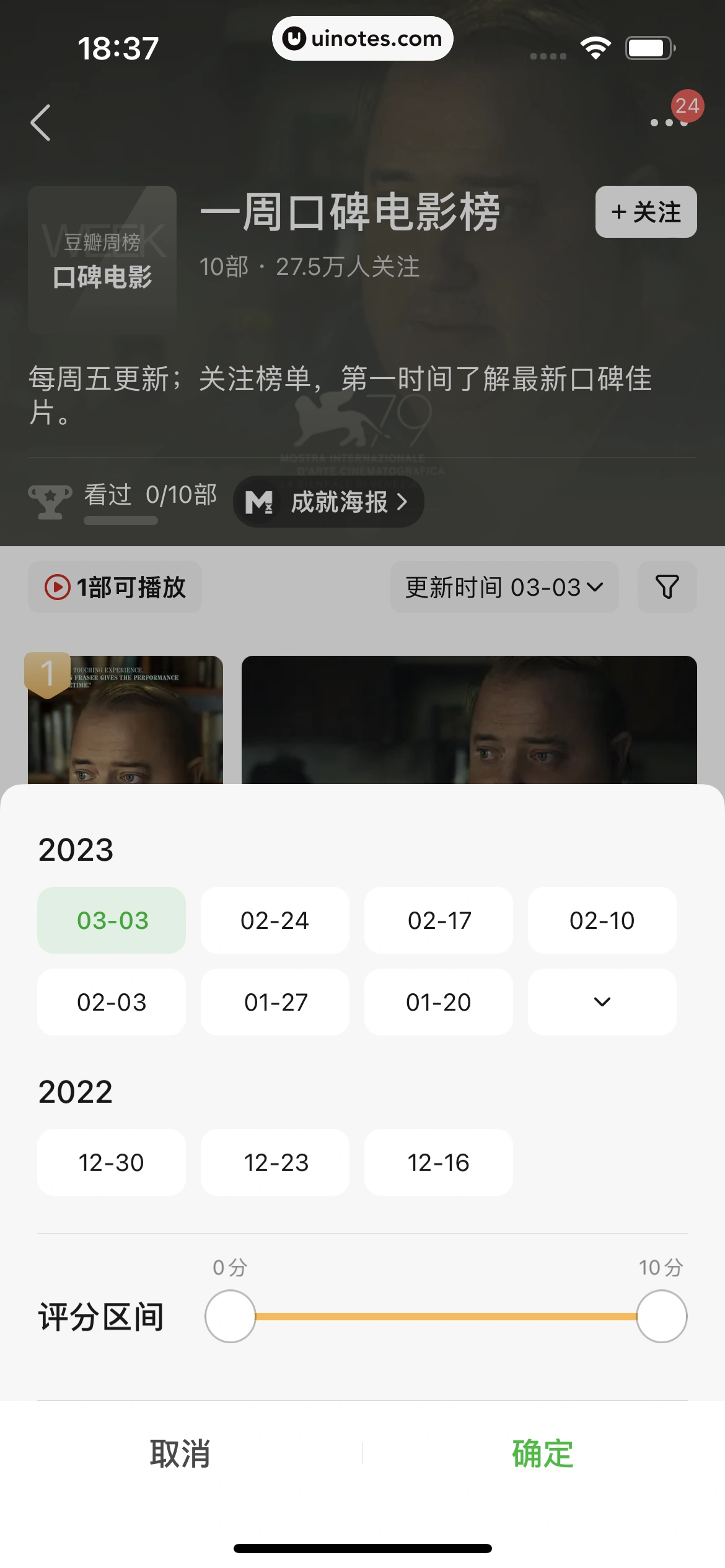 豆瓣 App 截图 228 - UI Notes
