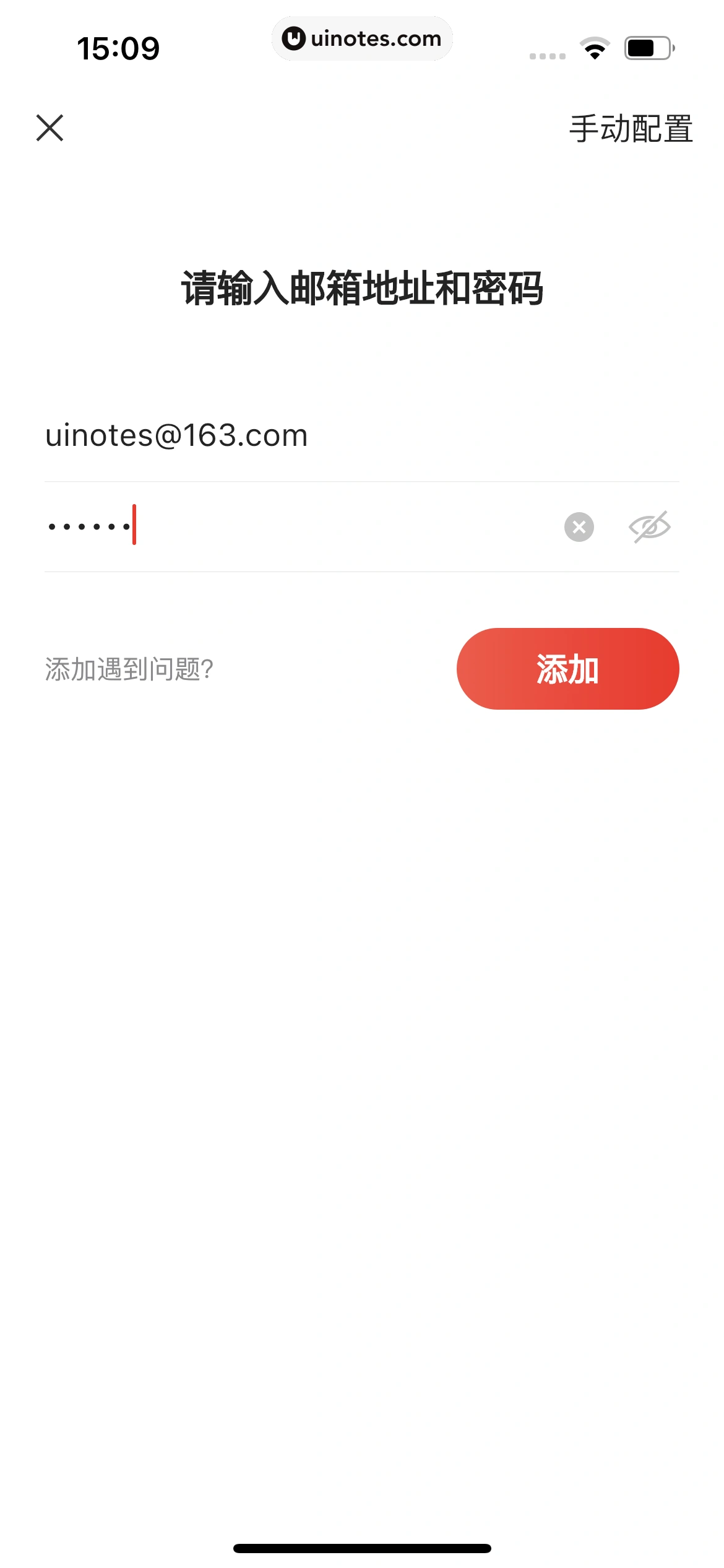 网易邮箱大师 App 截图 118 - UI Notes