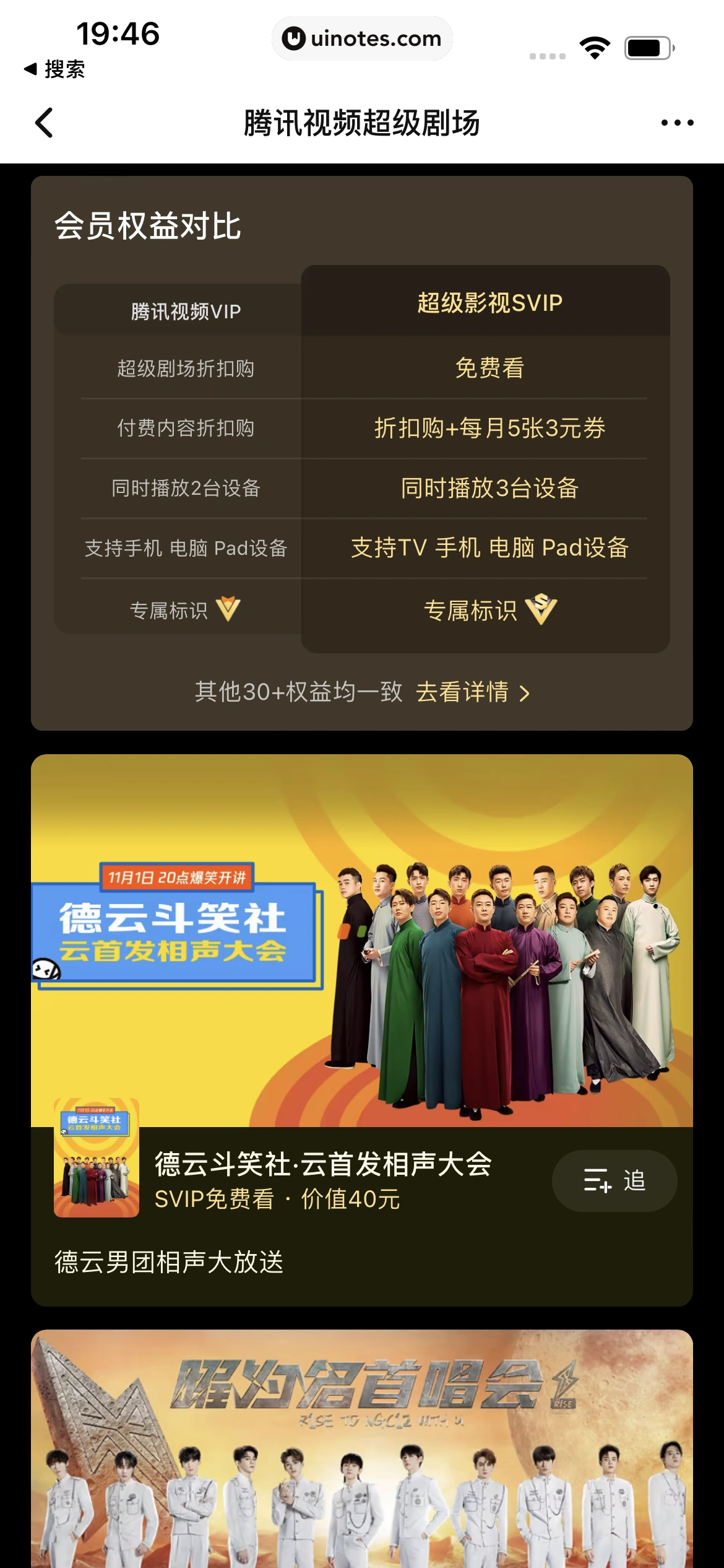 腾讯视频 App 截图 0956 - UI Notes
