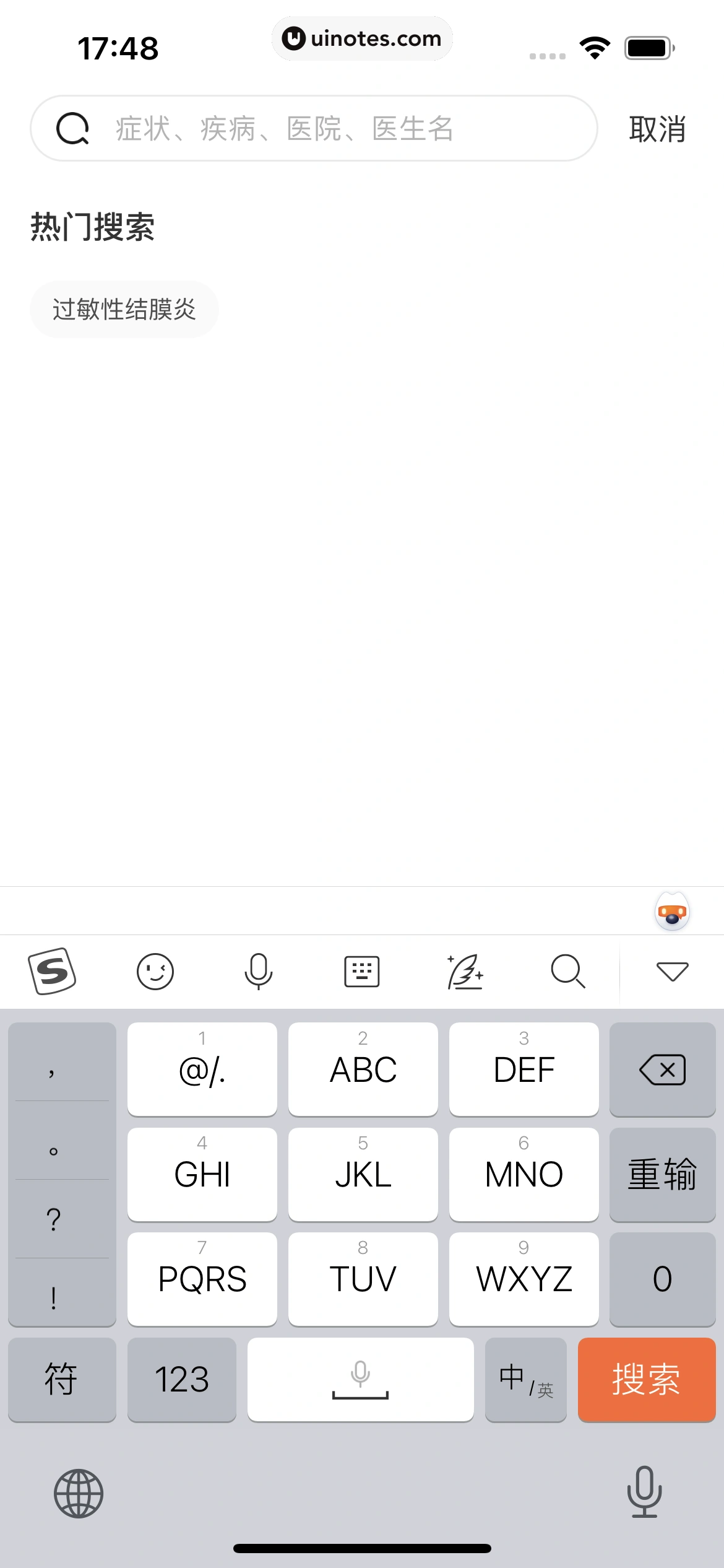 丁香医生 App 截图 138 - UI Notes