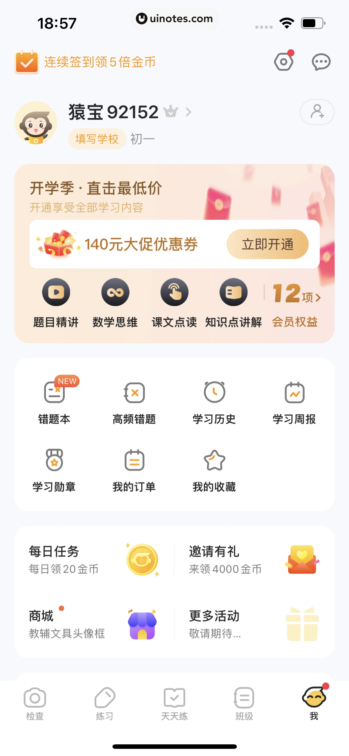 小猿口算 App 截图 481 - UI Notes