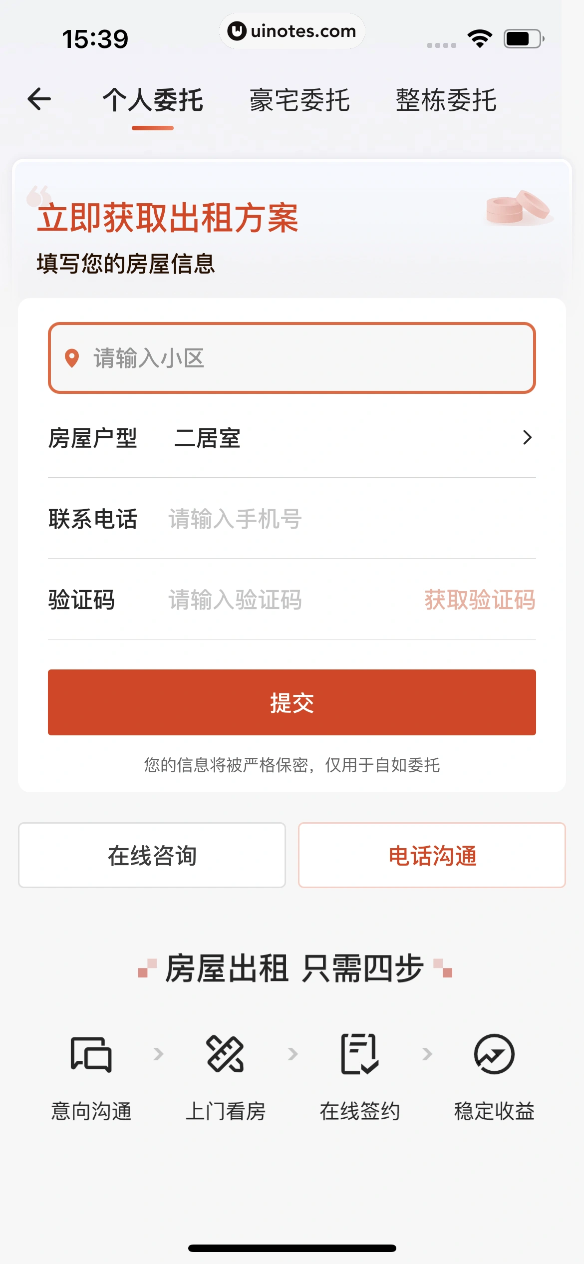自如 App 截图 410 - UI Notes