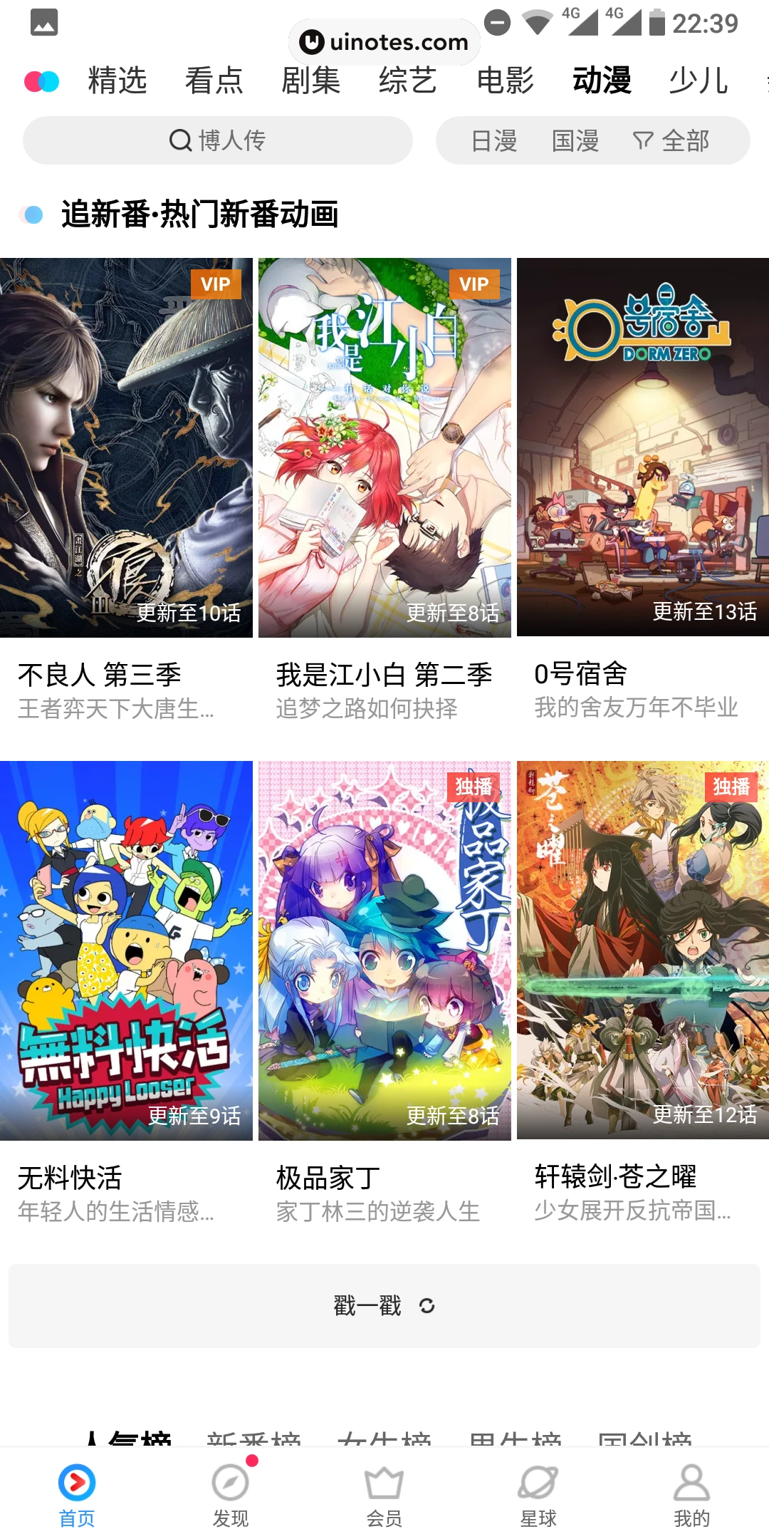 优酷 App 截图 017 - UI Notes