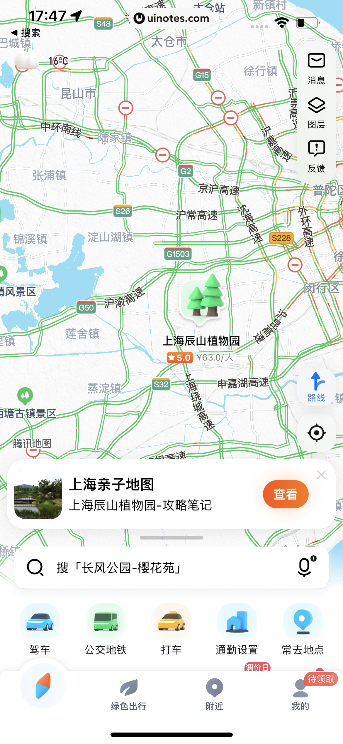 腾讯地图 App 截图 087 - UI Notes