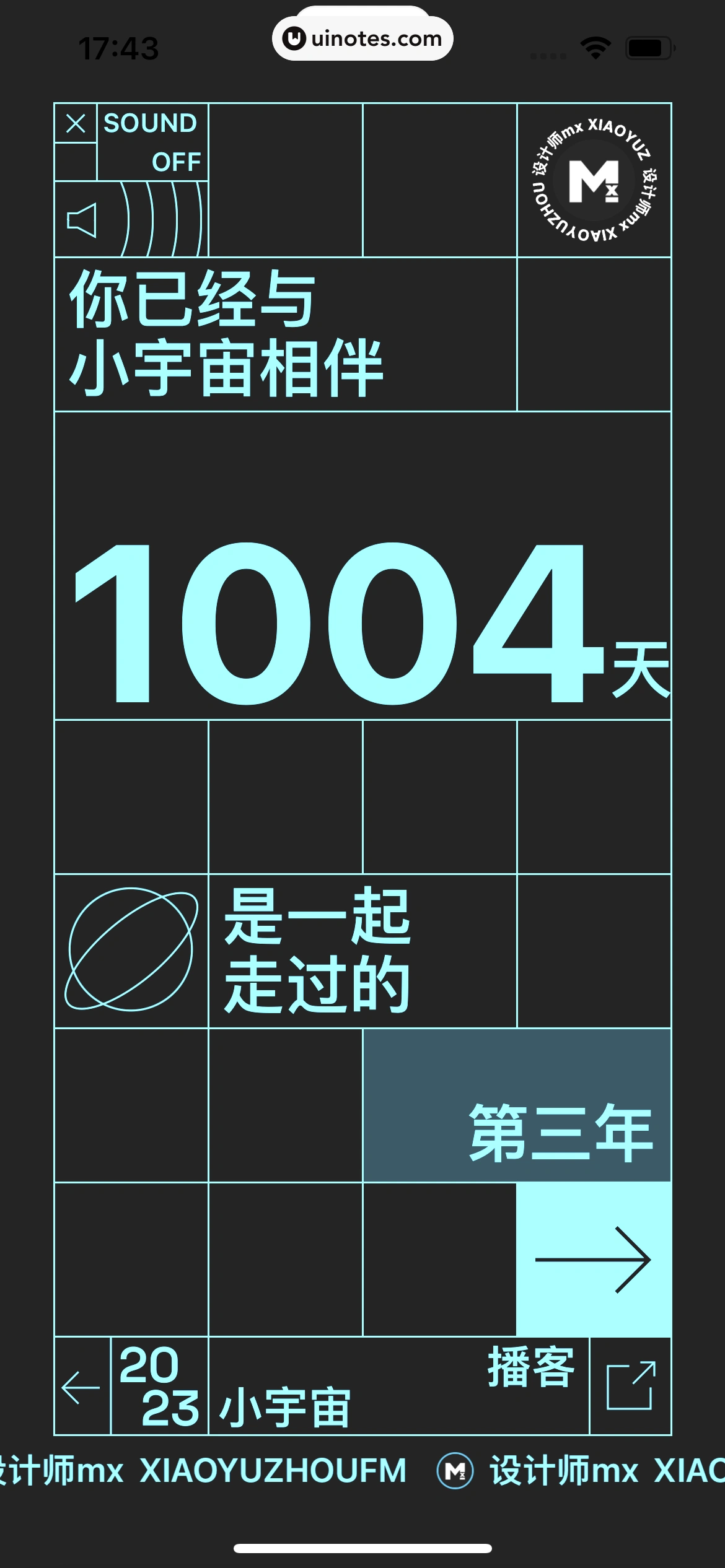 小宇宙 App 截图 241 - UI Notes