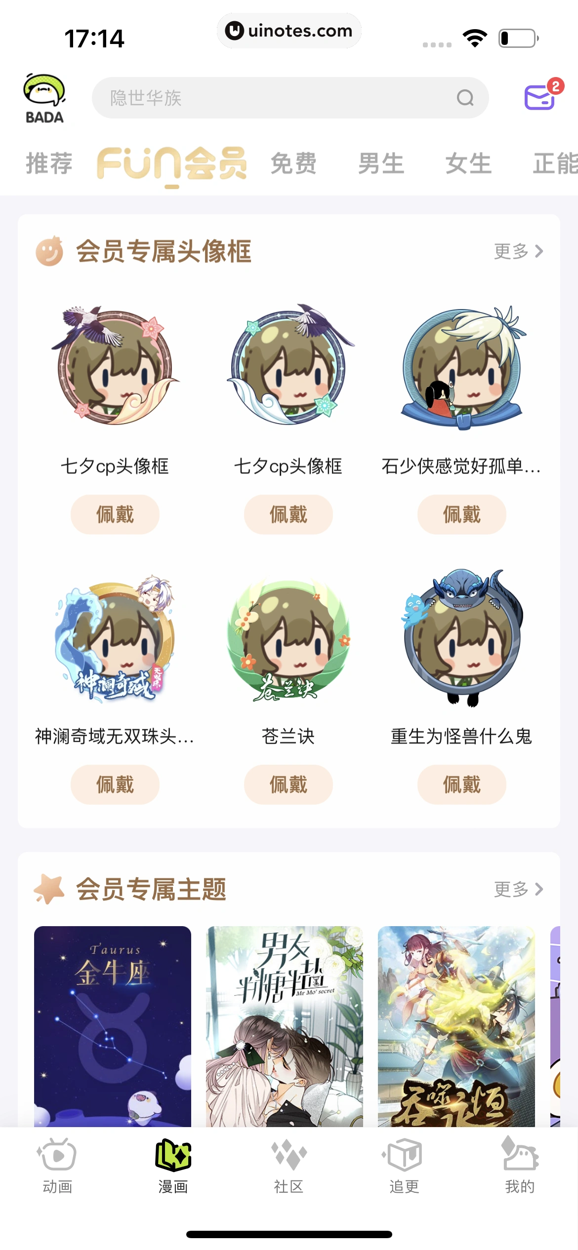 爱奇艺叭嗒 App 截图 100 - UI Notes