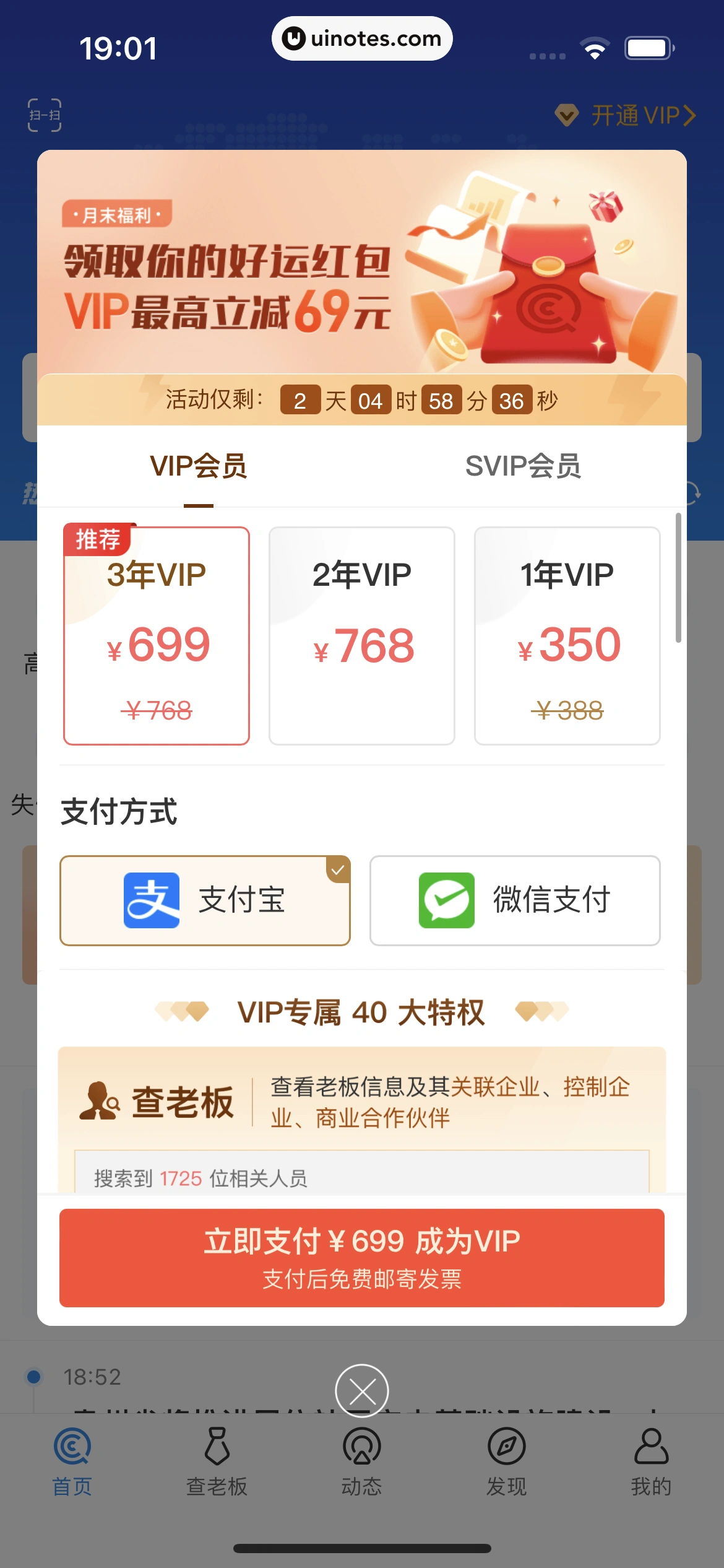 企查查 App 截图 020 - UI Notes