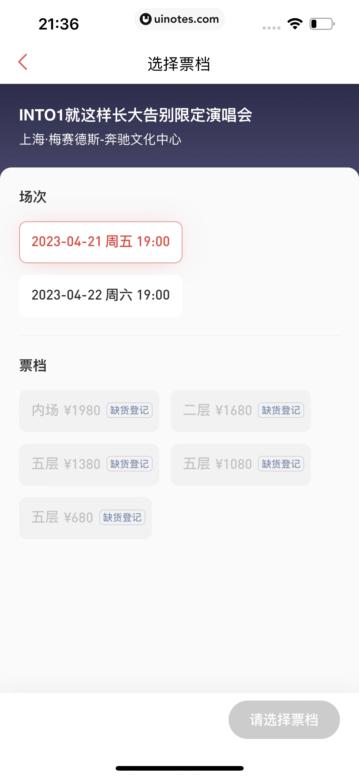猫眼 App 截图 452 - UI Notes