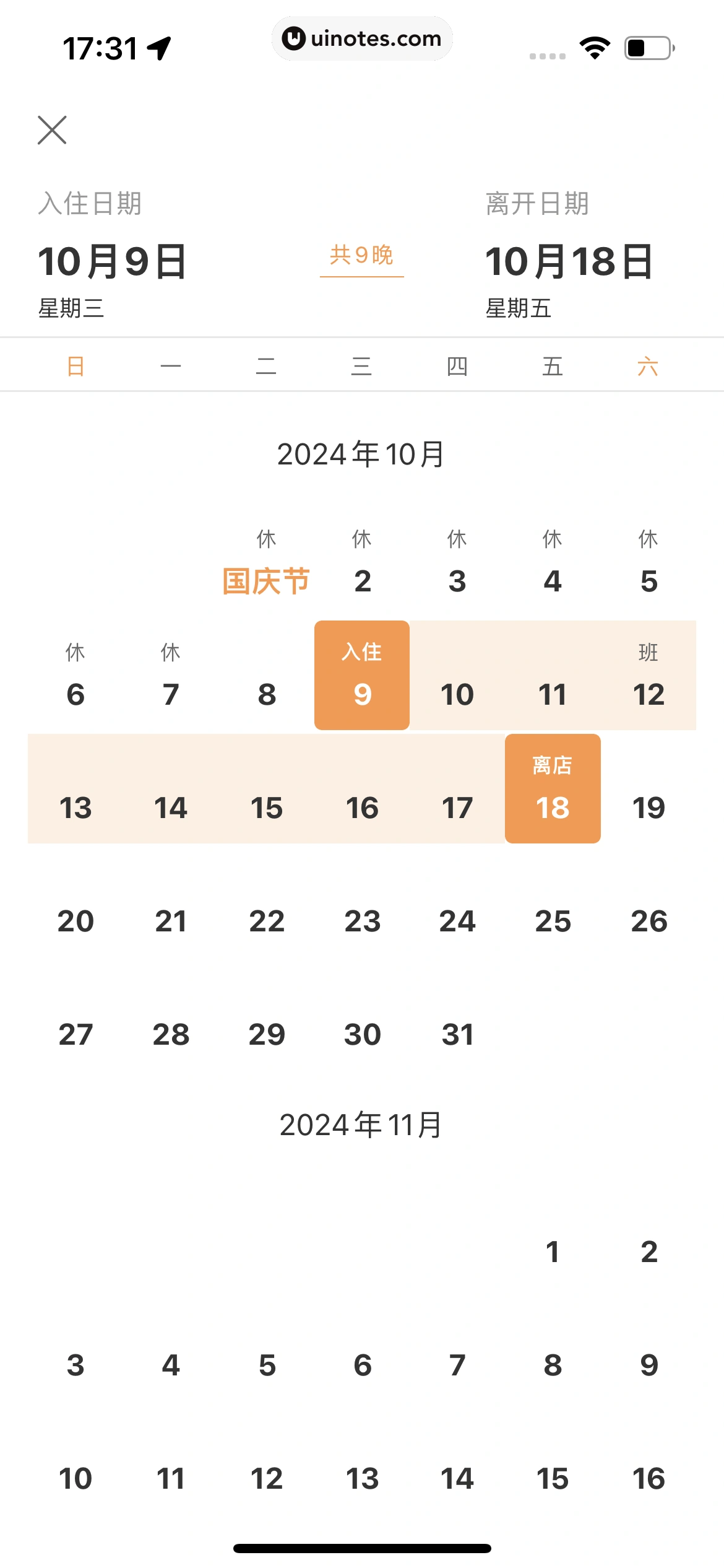 途家民宿 App 截图 184 - UI Notes