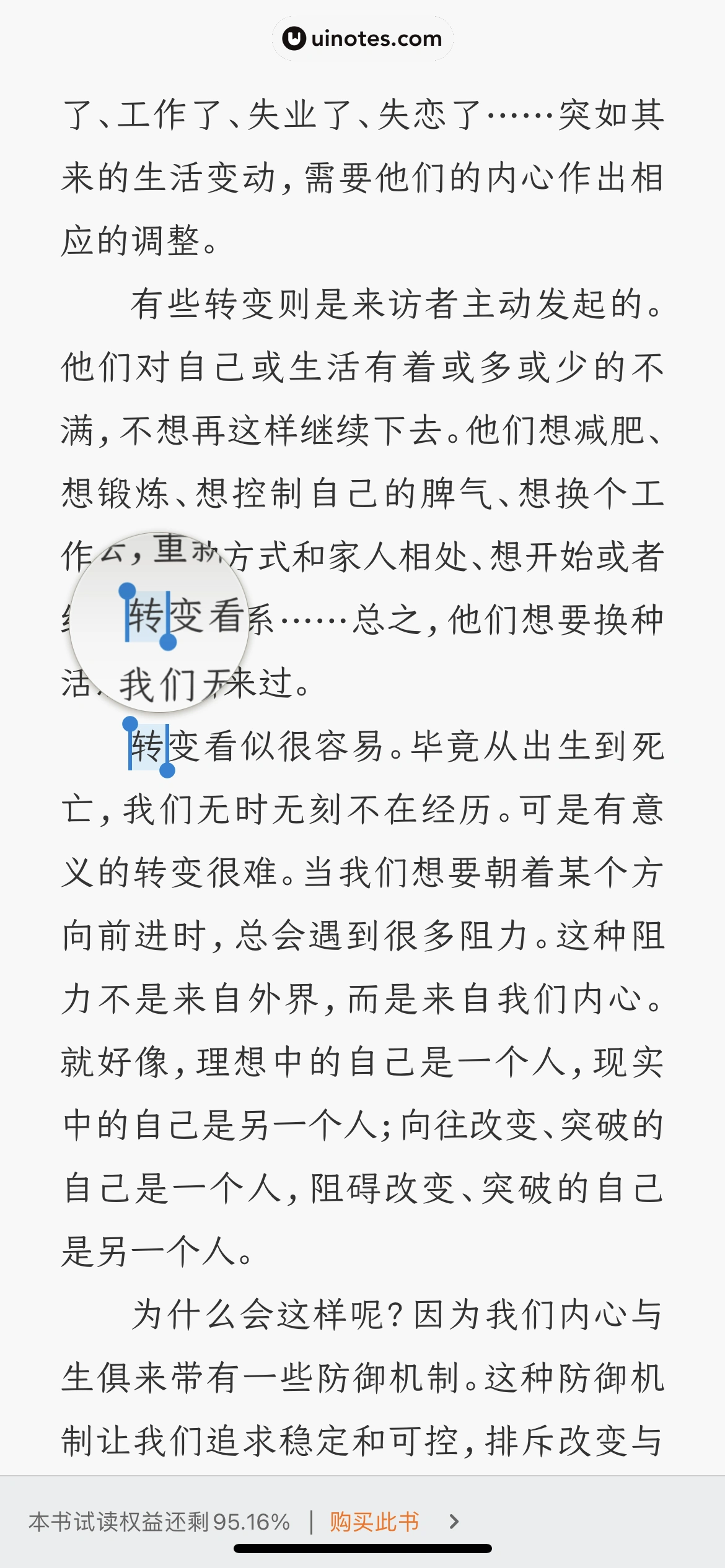 得到 App 截图 291 - UI Notes