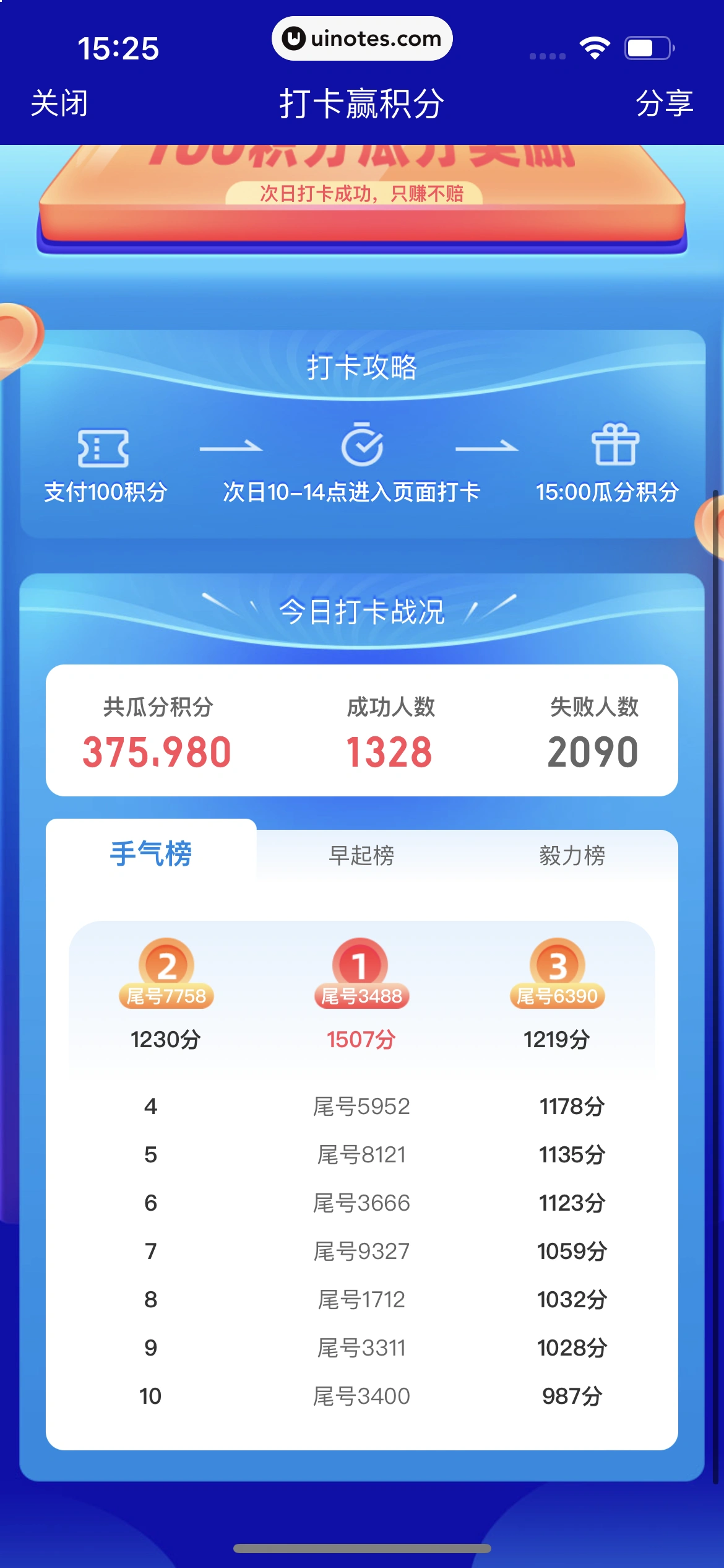 智行火车票 App 截图 299 - UI Notes