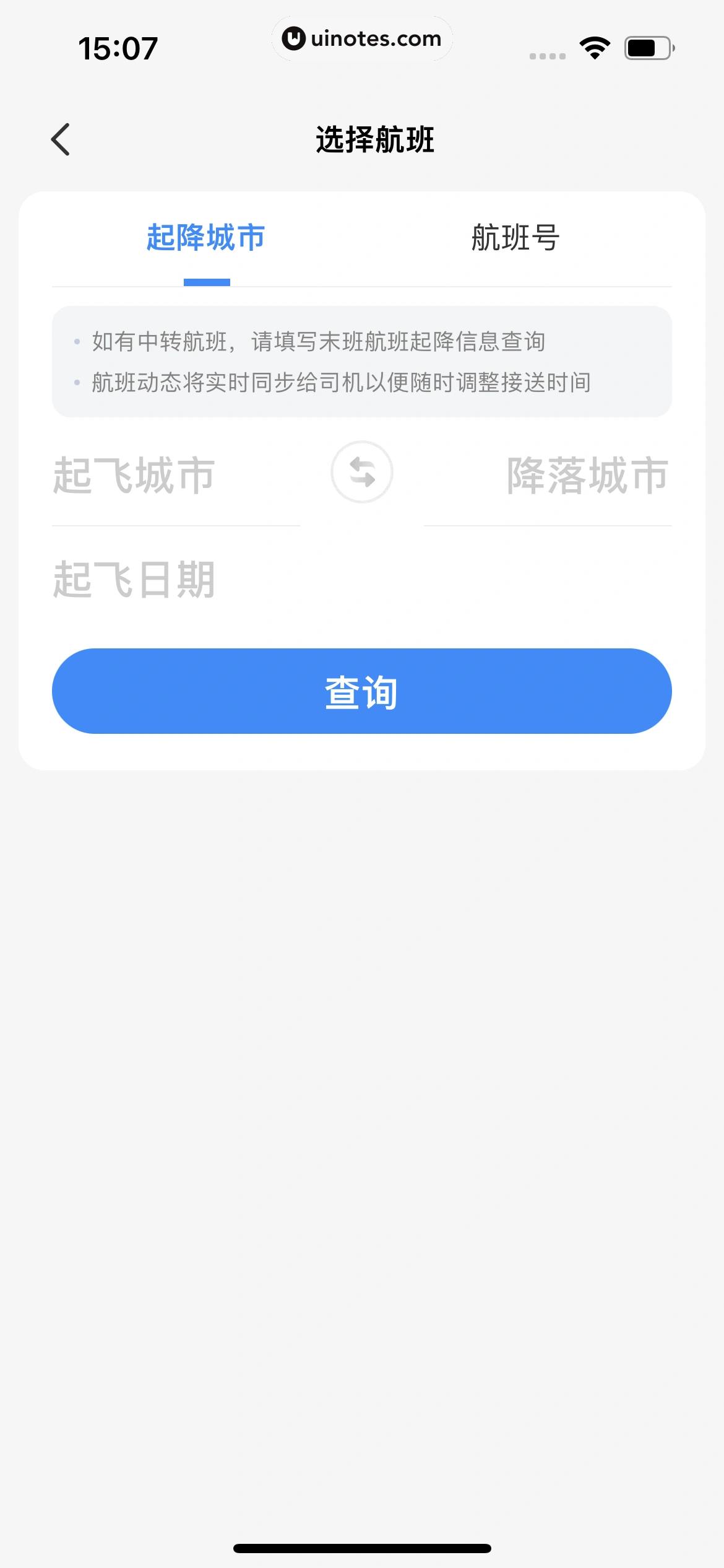 智行火车票 App 截图 173 - UI Notes