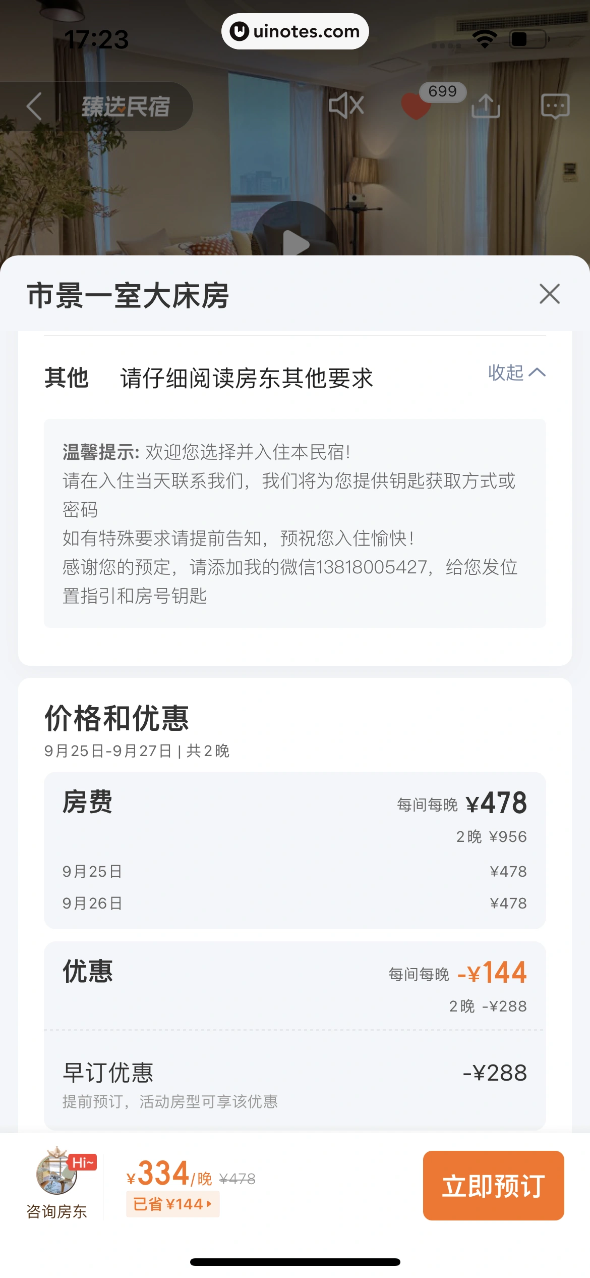 途家民宿 App 截图 118 - UI Notes