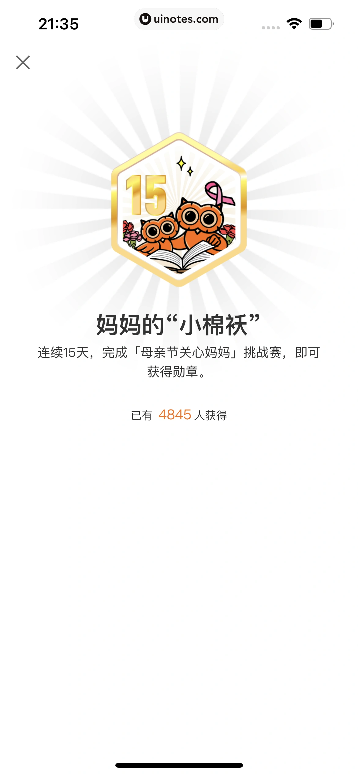 得到 App 截图 702 - UI Notes