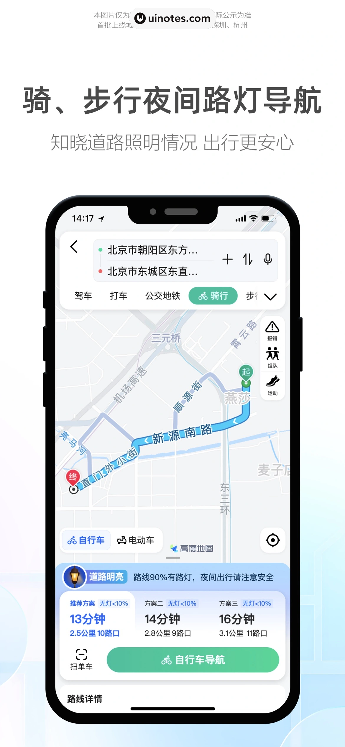 高德地图 App 截图 0004 - UI Notes
