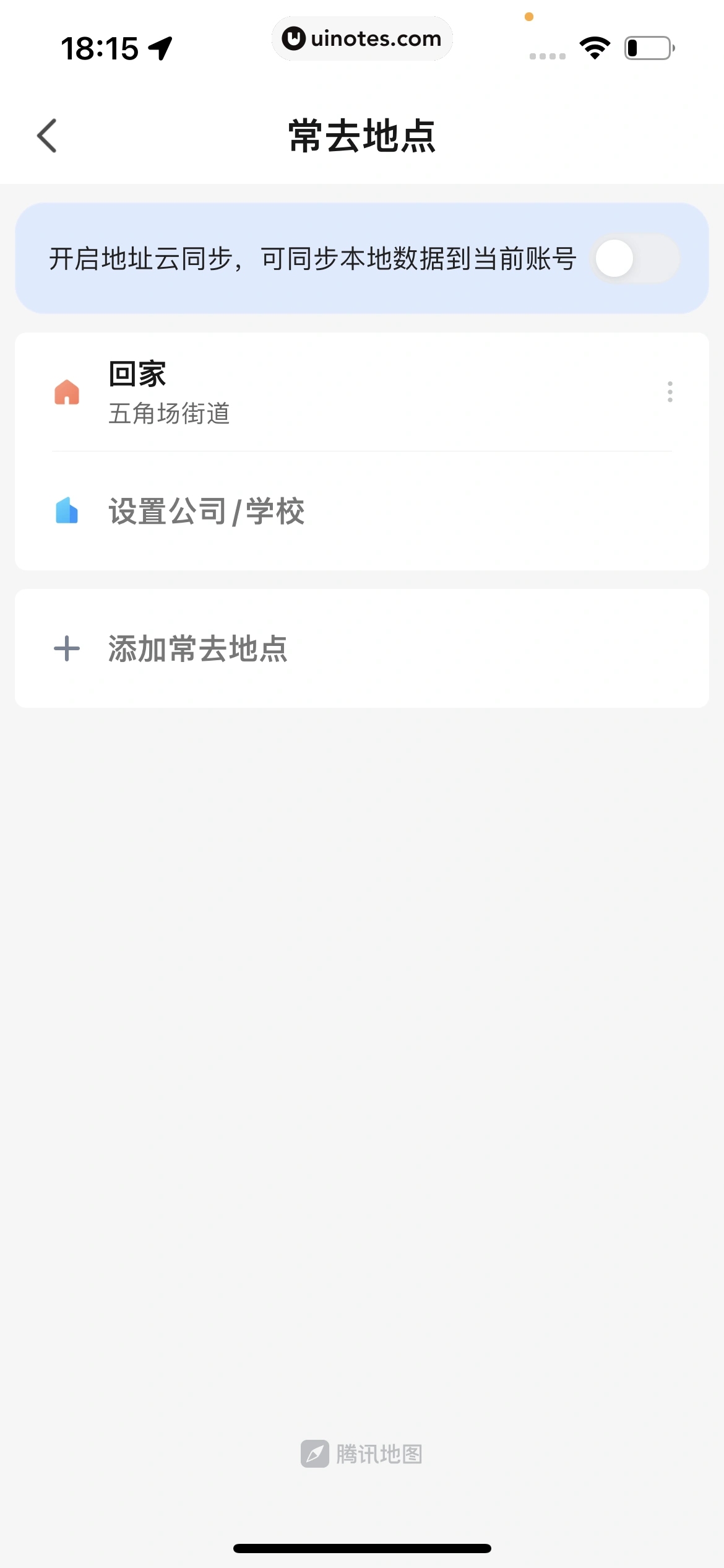 腾讯地图 App 截图 249 - UI Notes