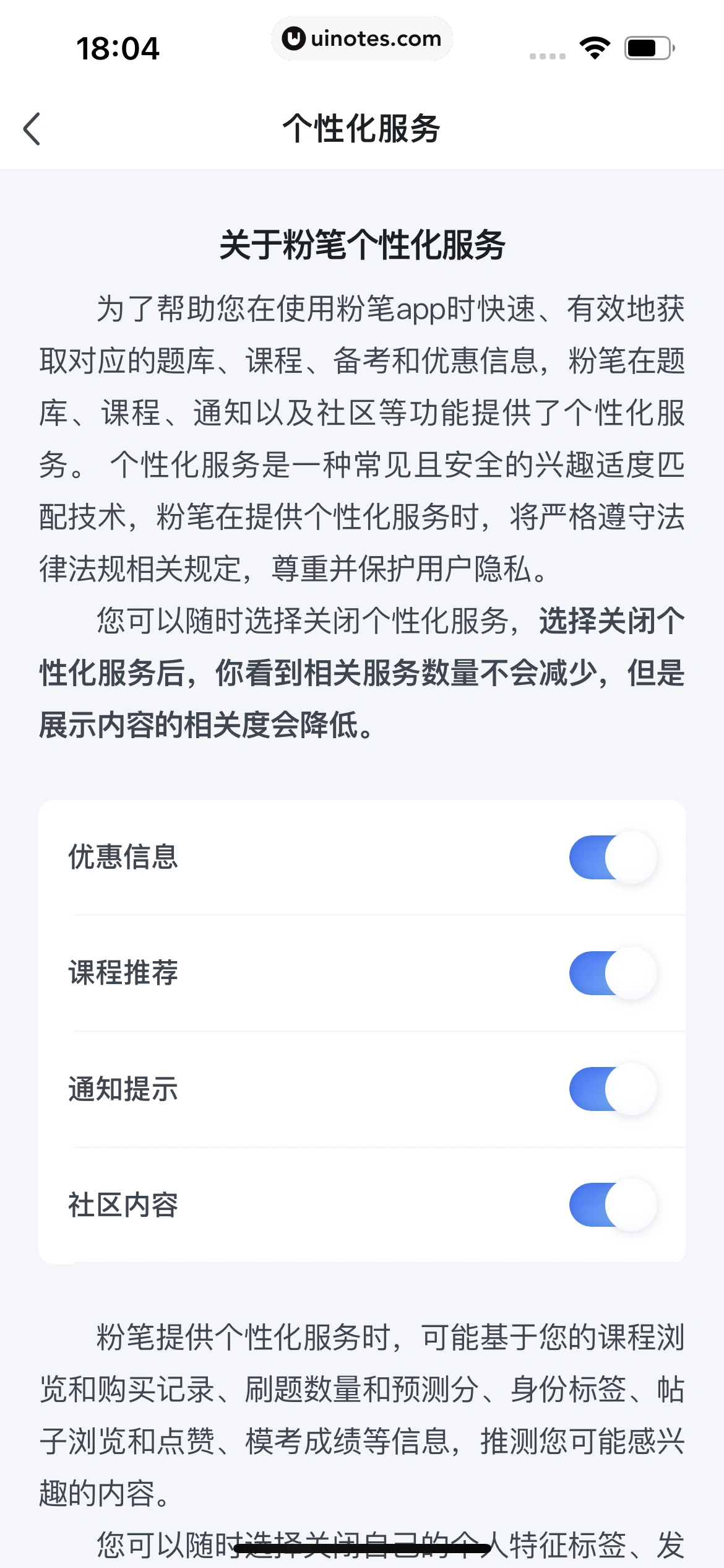 粉笔教师 App 截图 439 - UI Notes